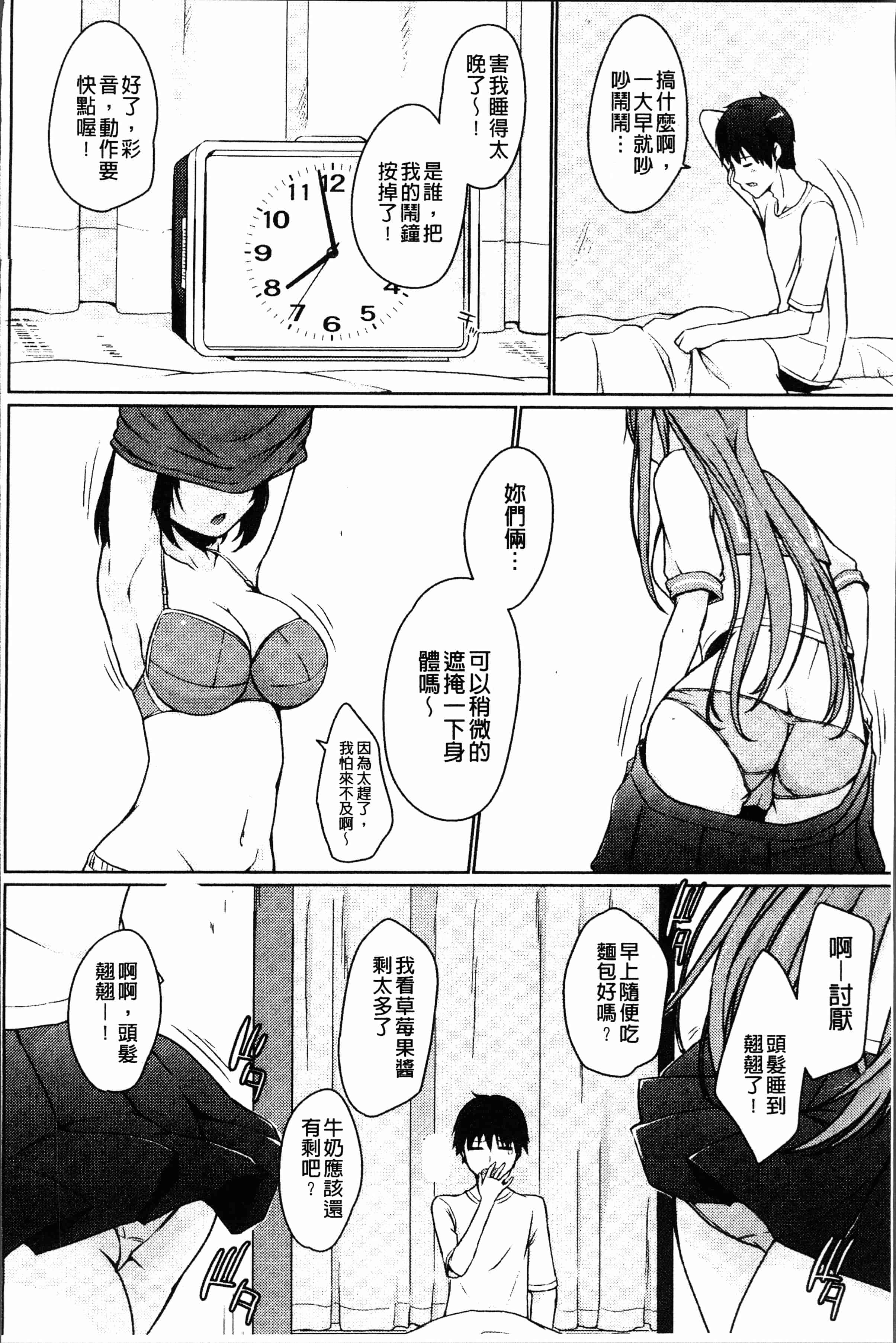 汉化版-[かいづか] おーばーふろぉ~挿れたら溢れる姉妹のキモチ~ [4K[S版]掃圖組]_第7集