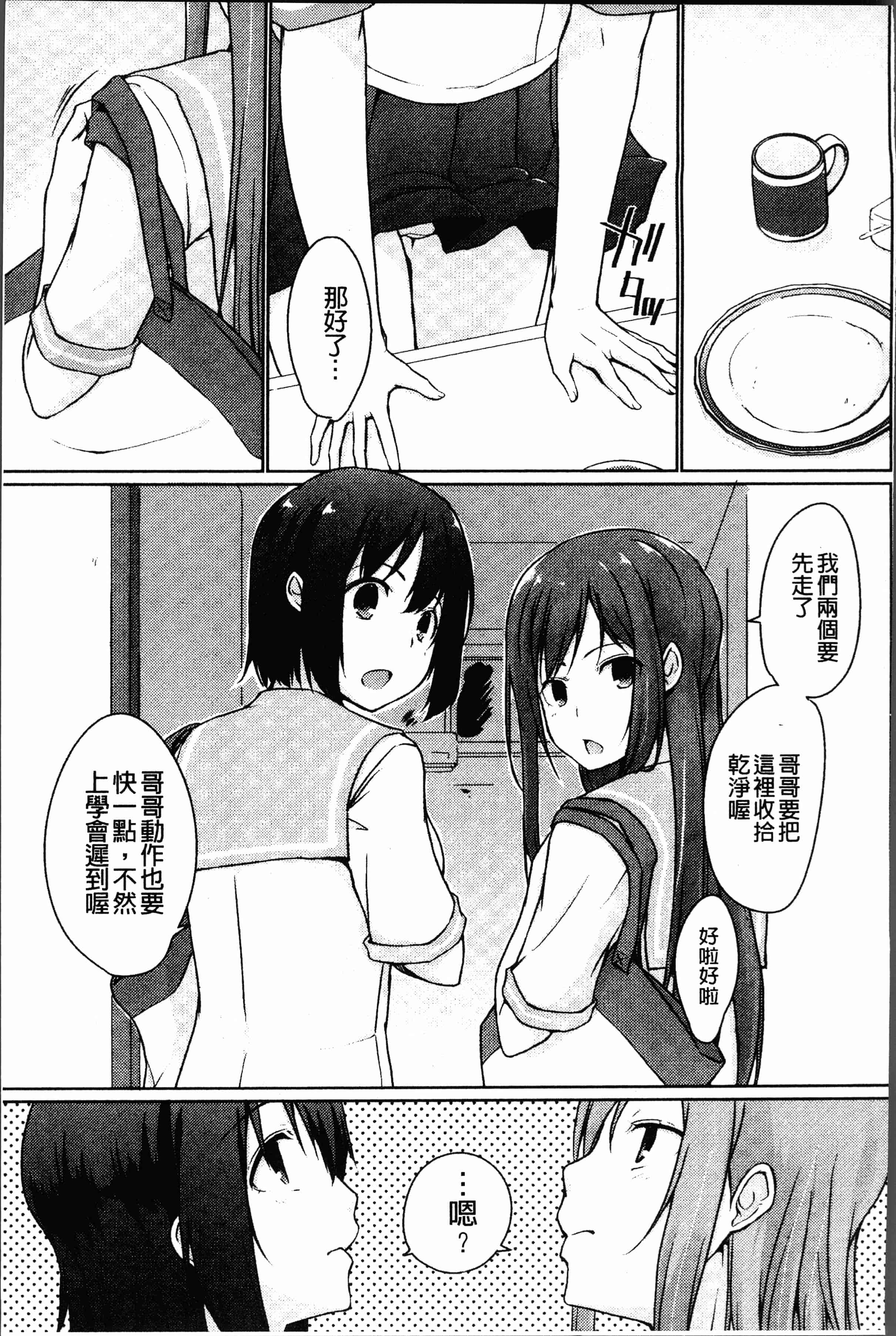 汉化版-[かいづか] おーばーふろぉ~挿れたら溢れる姉妹のキモチ~ [4K[S版]掃圖組]_第7集