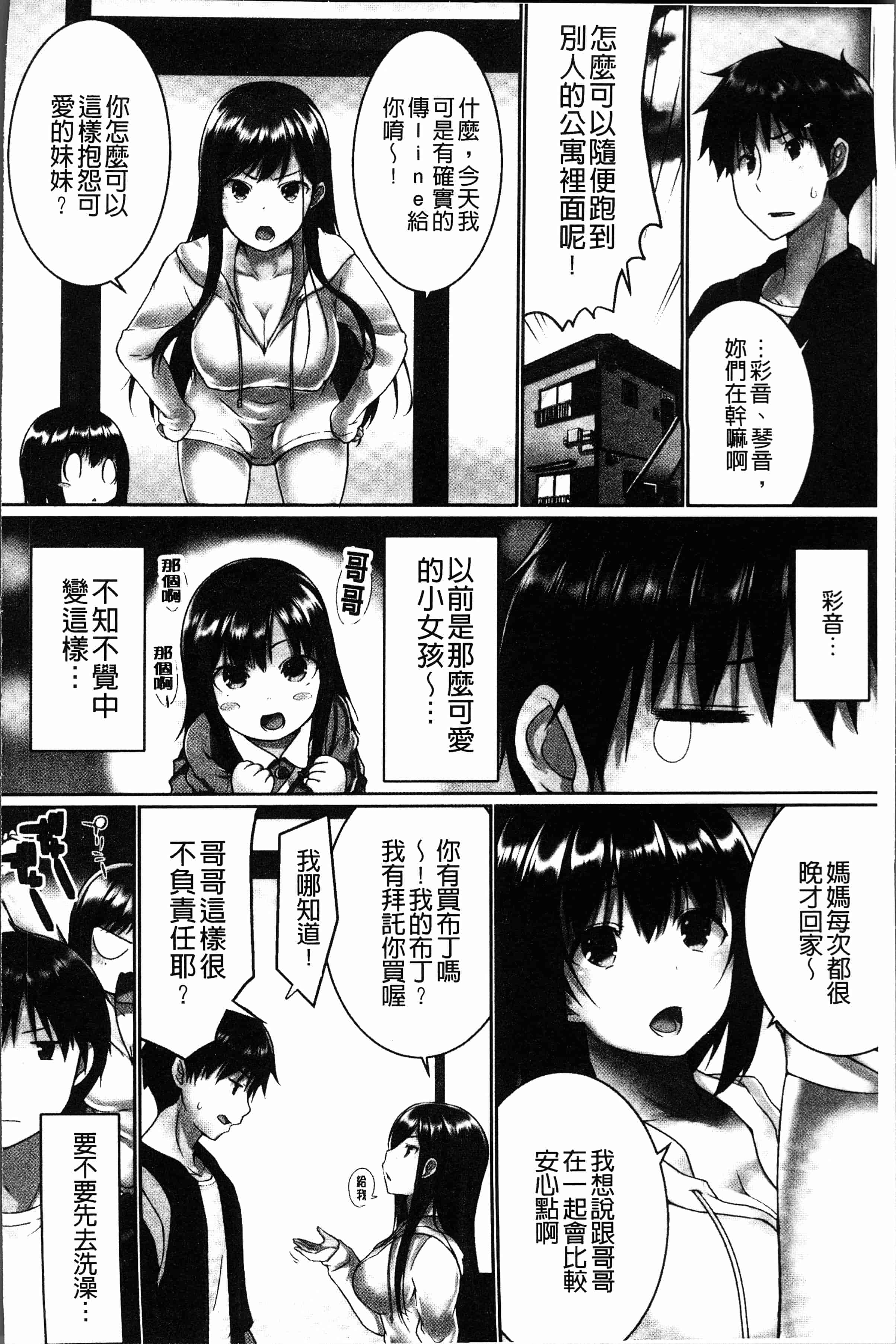 汉化版-[かいづか] おーばーふろぉ~挿れたら溢れる姉妹のキモチ~ [4K[S版]掃圖組]_第1集