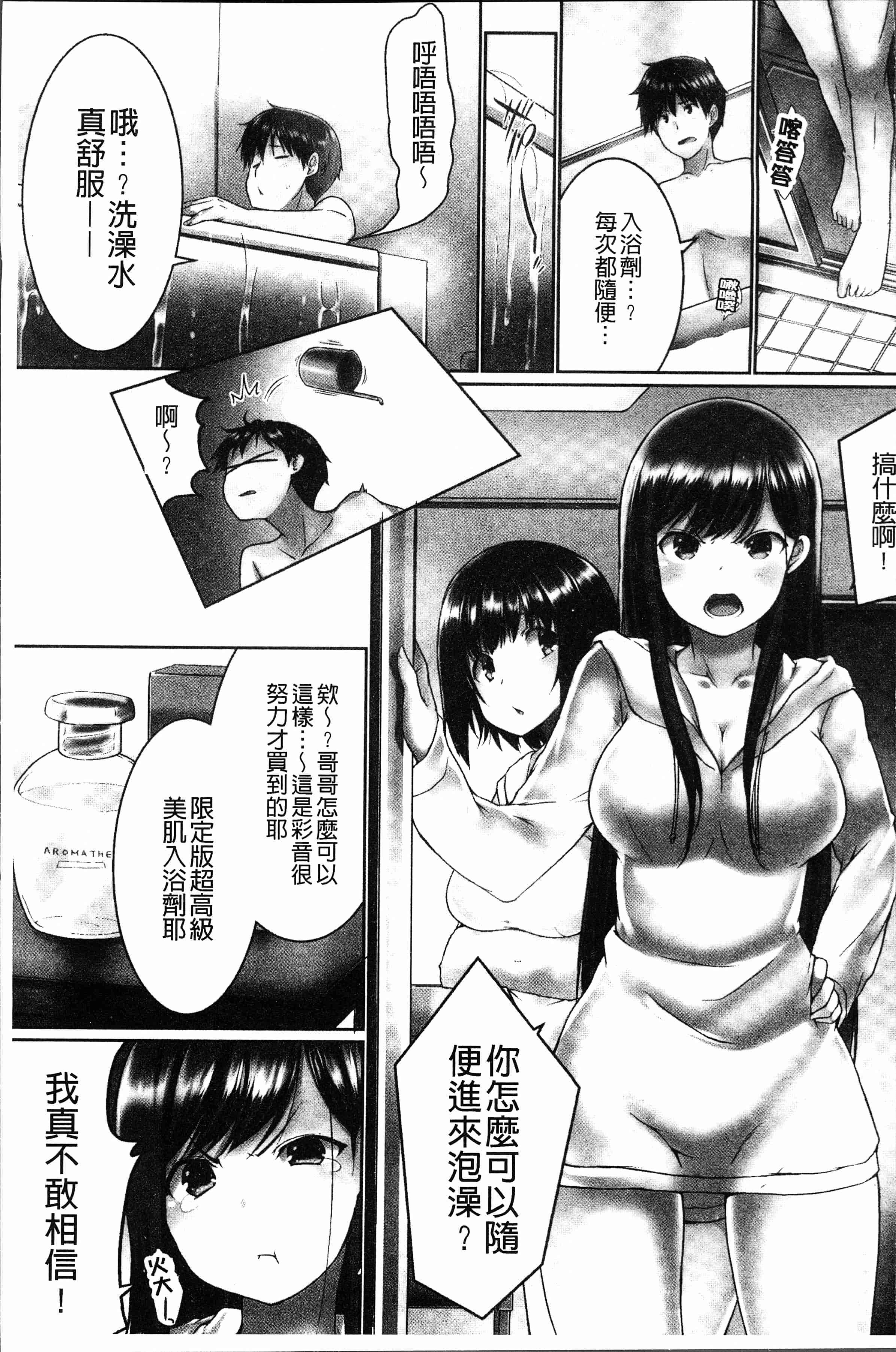 汉化版-[かいづか] おーばーふろぉ~挿れたら溢れる姉妹のキモチ~ [4K[S版]掃圖組]_第1集