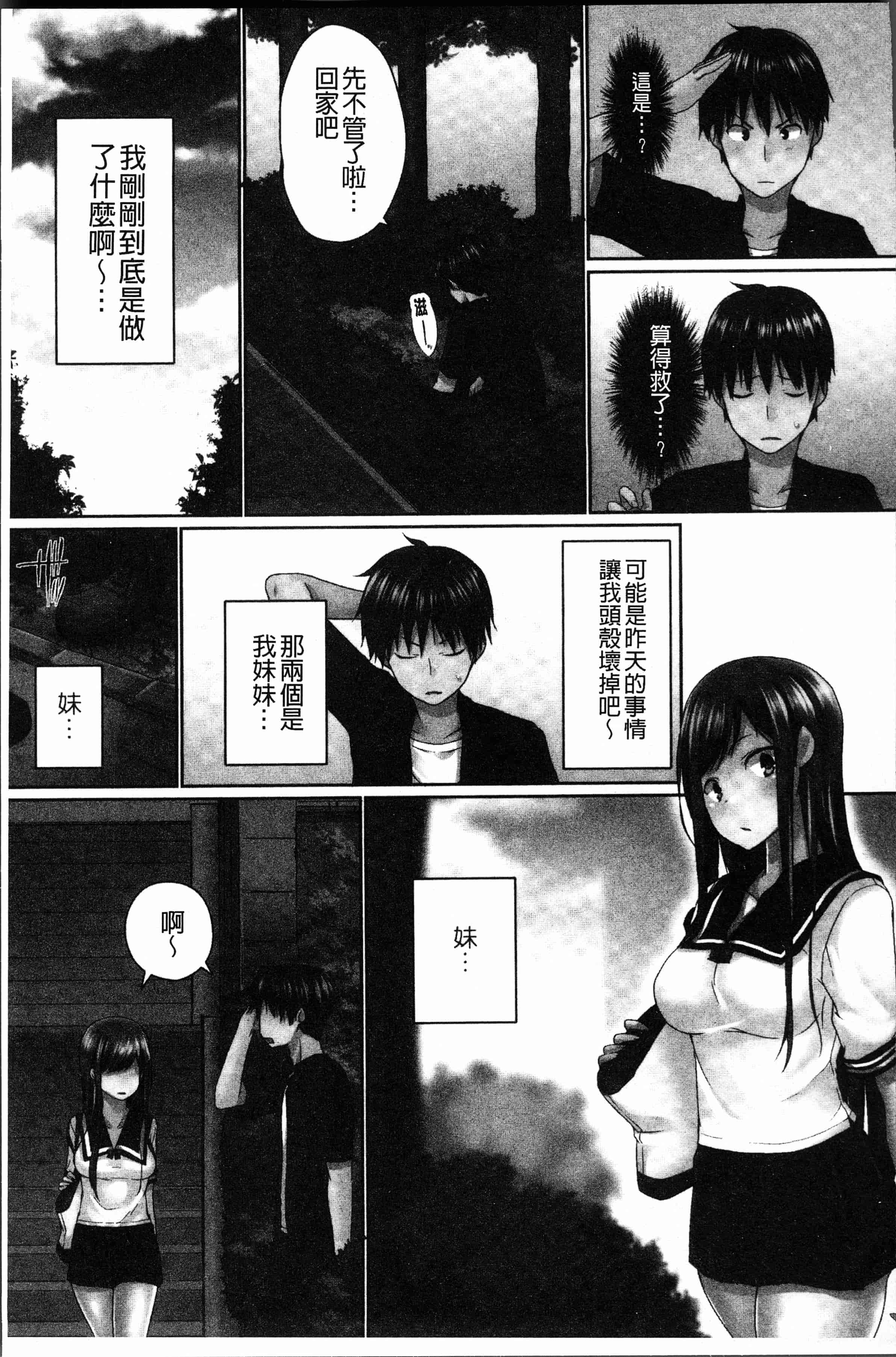 汉化版-[かいづか] おーばーふろぉ~挿れたら溢れる姉妹のキモチ~ [4K[S版]掃圖組]_第3集