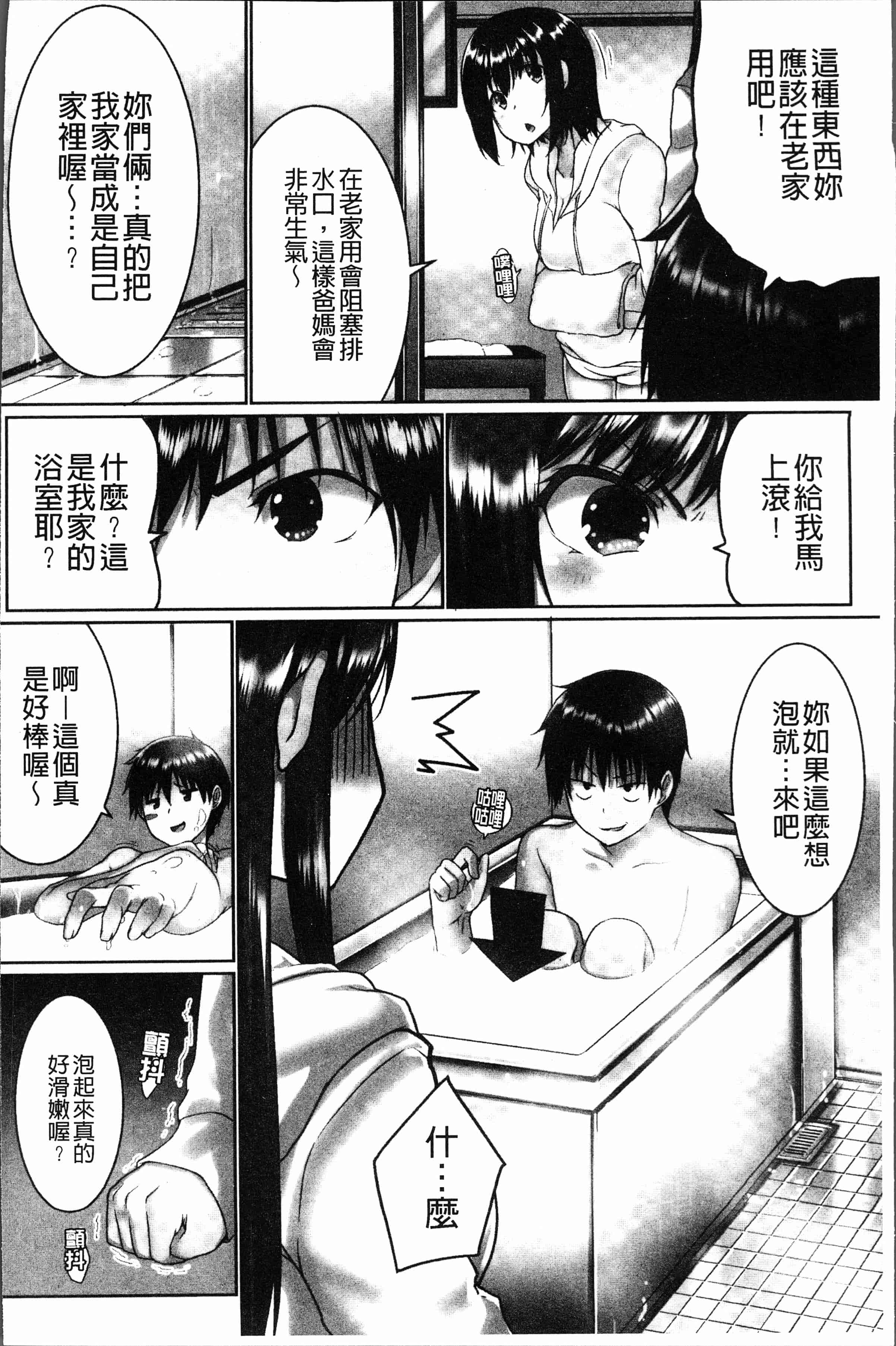 汉化版-[かいづか] おーばーふろぉ~挿れたら溢れる姉妹のキモチ~ [4K[S版]掃圖組]_第1集