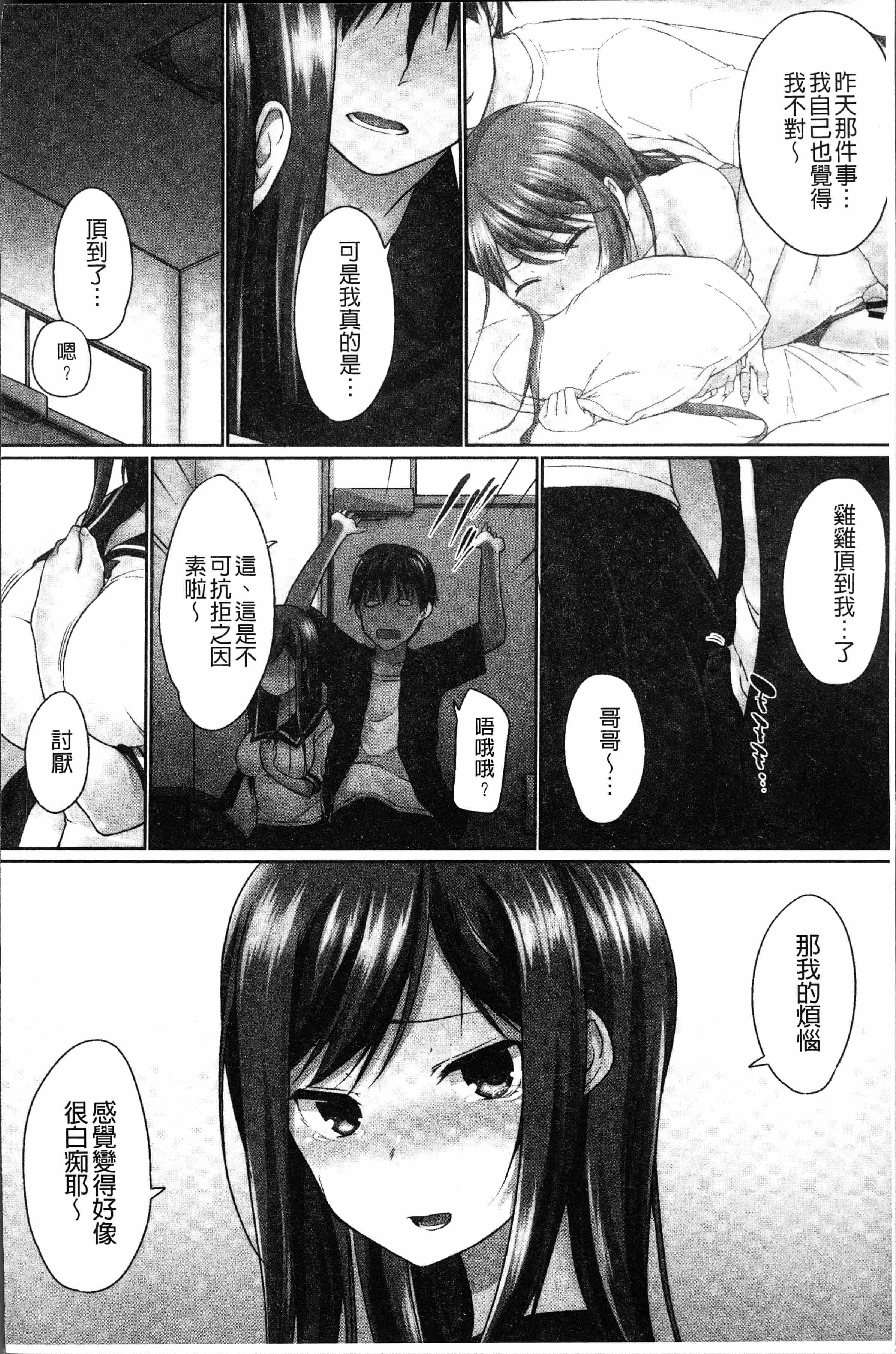 汉化版-[かいづか] おーばーふろぉ~挿れたら溢れる姉妹のキモチ~ [4K[S版]掃圖組]_第3集