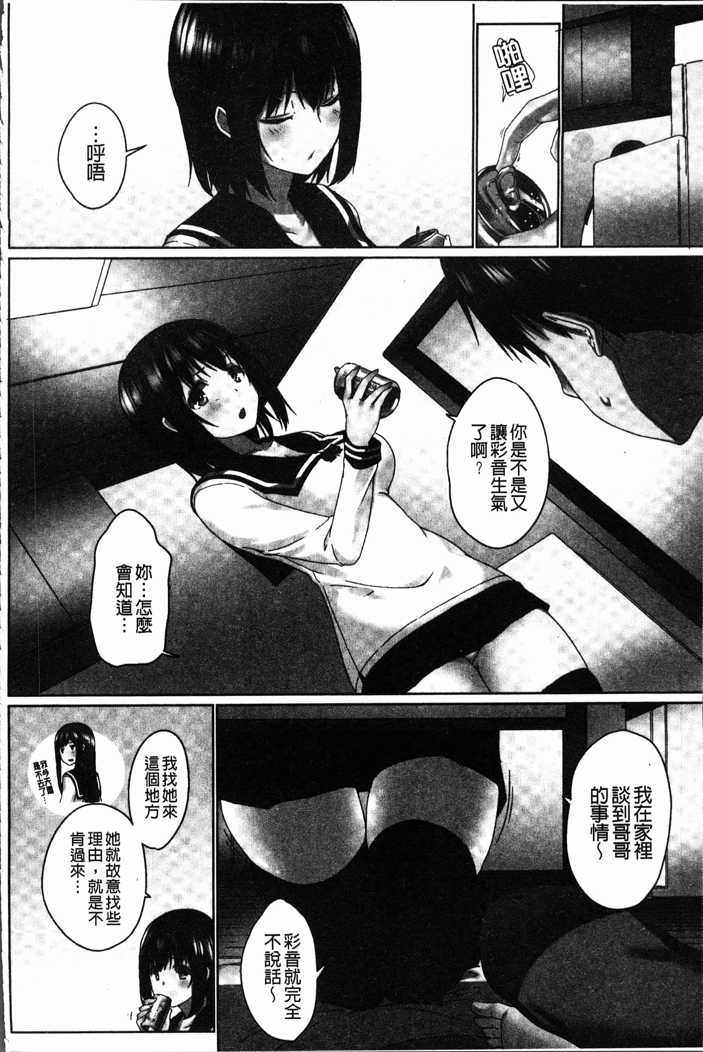 汉化版-[かいづか] おーばーふろぉ~挿れたら溢れる姉妹のキモチ~ [4K[S版]掃圖組]_第4集