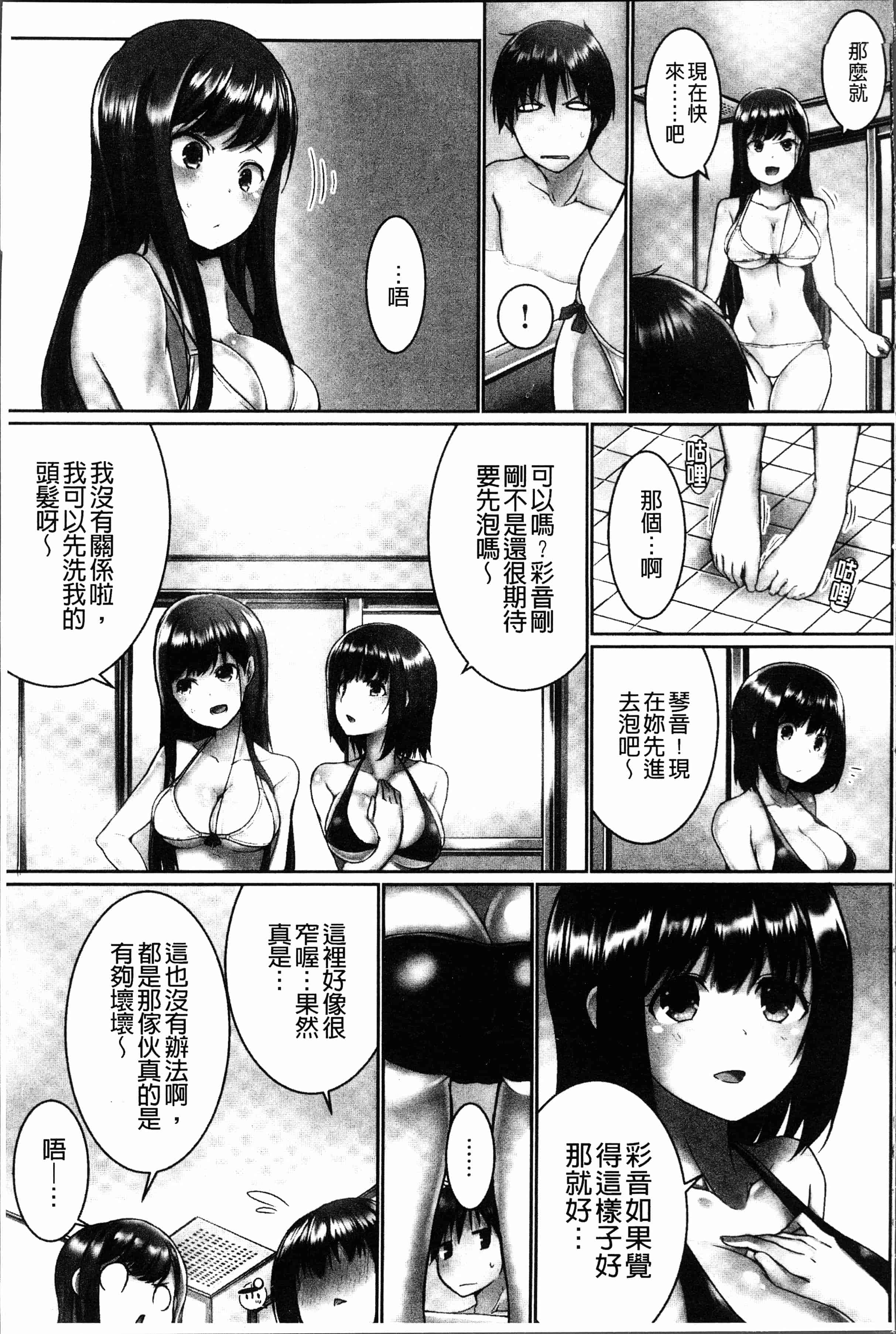 汉化版-[かいづか] おーばーふろぉ~挿れたら溢れる姉妹のキモチ~ [4K[S版]掃圖組]_第1集