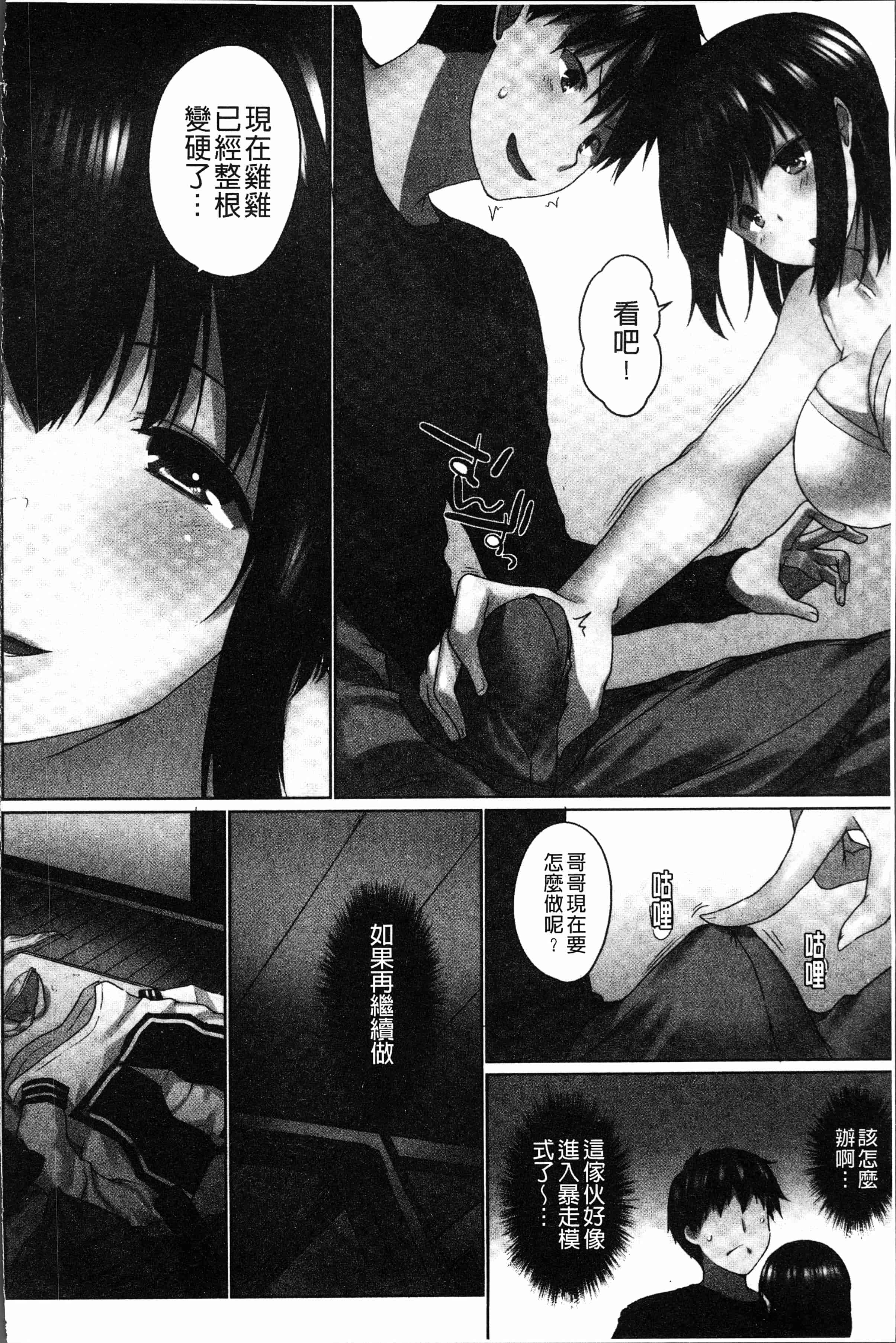 汉化版-[かいづか] おーばーふろぉ~挿れたら溢れる姉妹のキモチ~ [4K[S版]掃圖組]_第4集