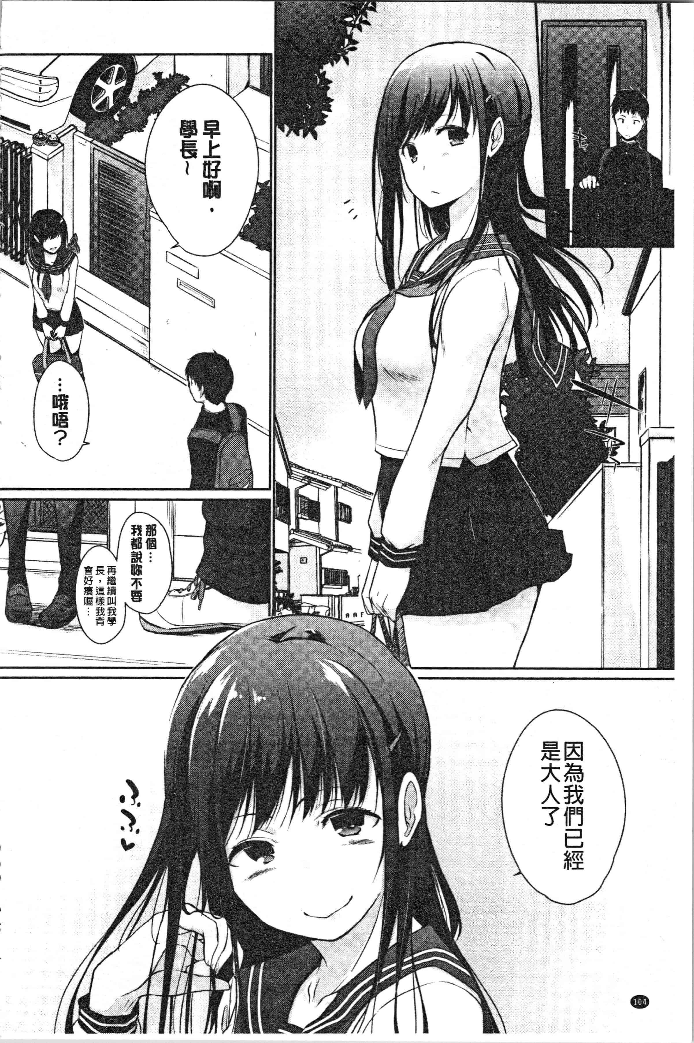 汉化版-[かいづか] ほらほらせんぱい ここに可愛い後輩ちゃんがいますよ [4K[S版]掃圖組]_第5集
