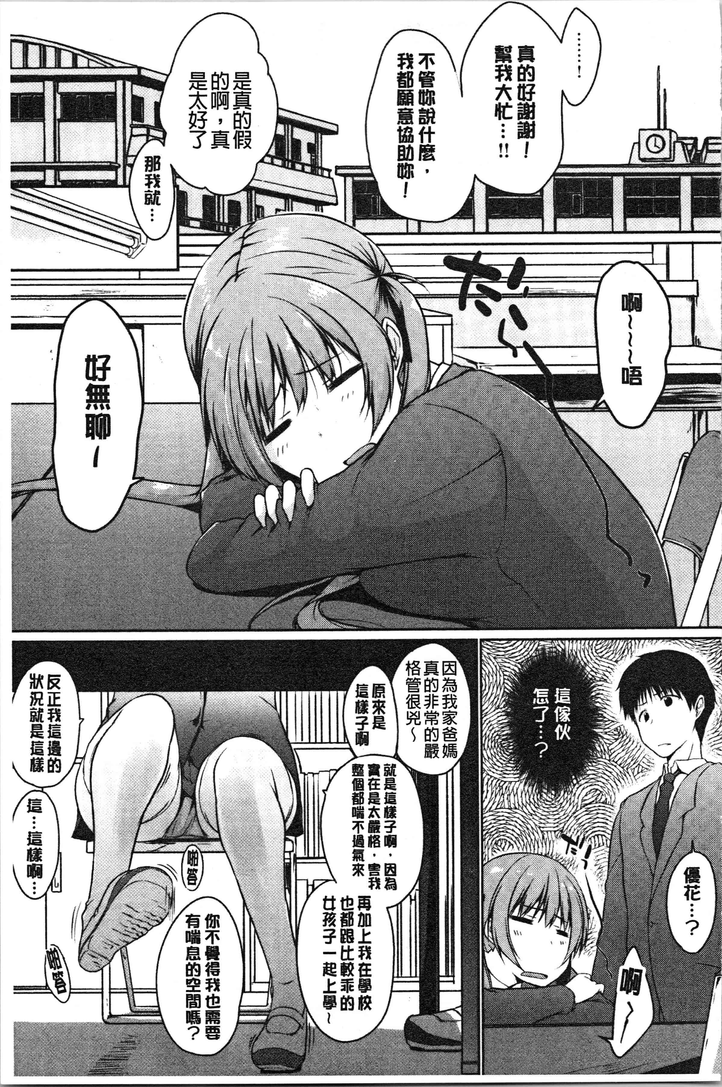 汉化版-[かいづか] ほらほらせんぱい ここに可愛い後輩ちゃんがいますよ [4K[S版]掃圖組]_第5集