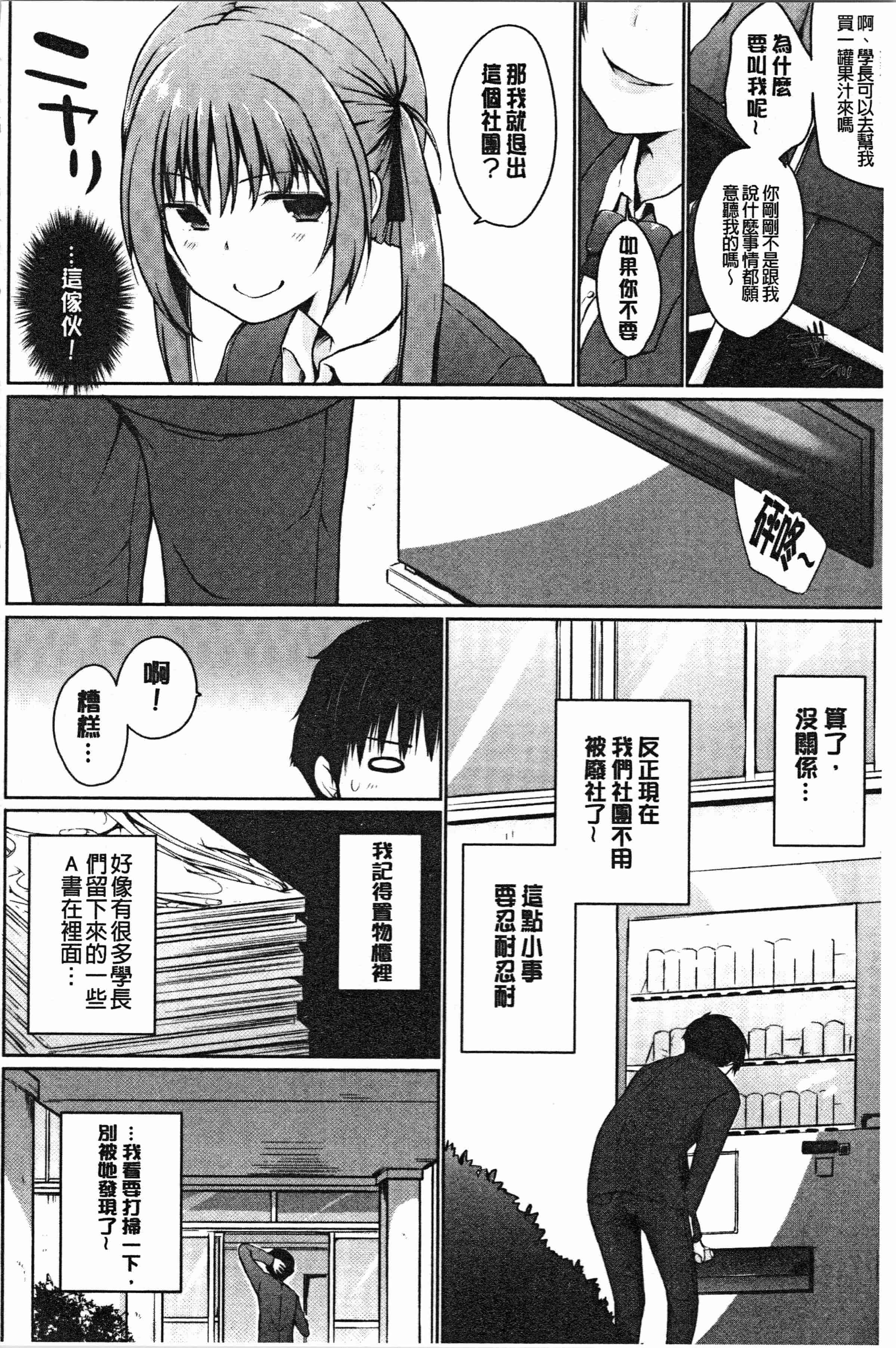汉化版-[かいづか] ほらほらせんぱい ここに可愛い後輩ちゃんがいますよ [4K[S版]掃圖組]_第5集