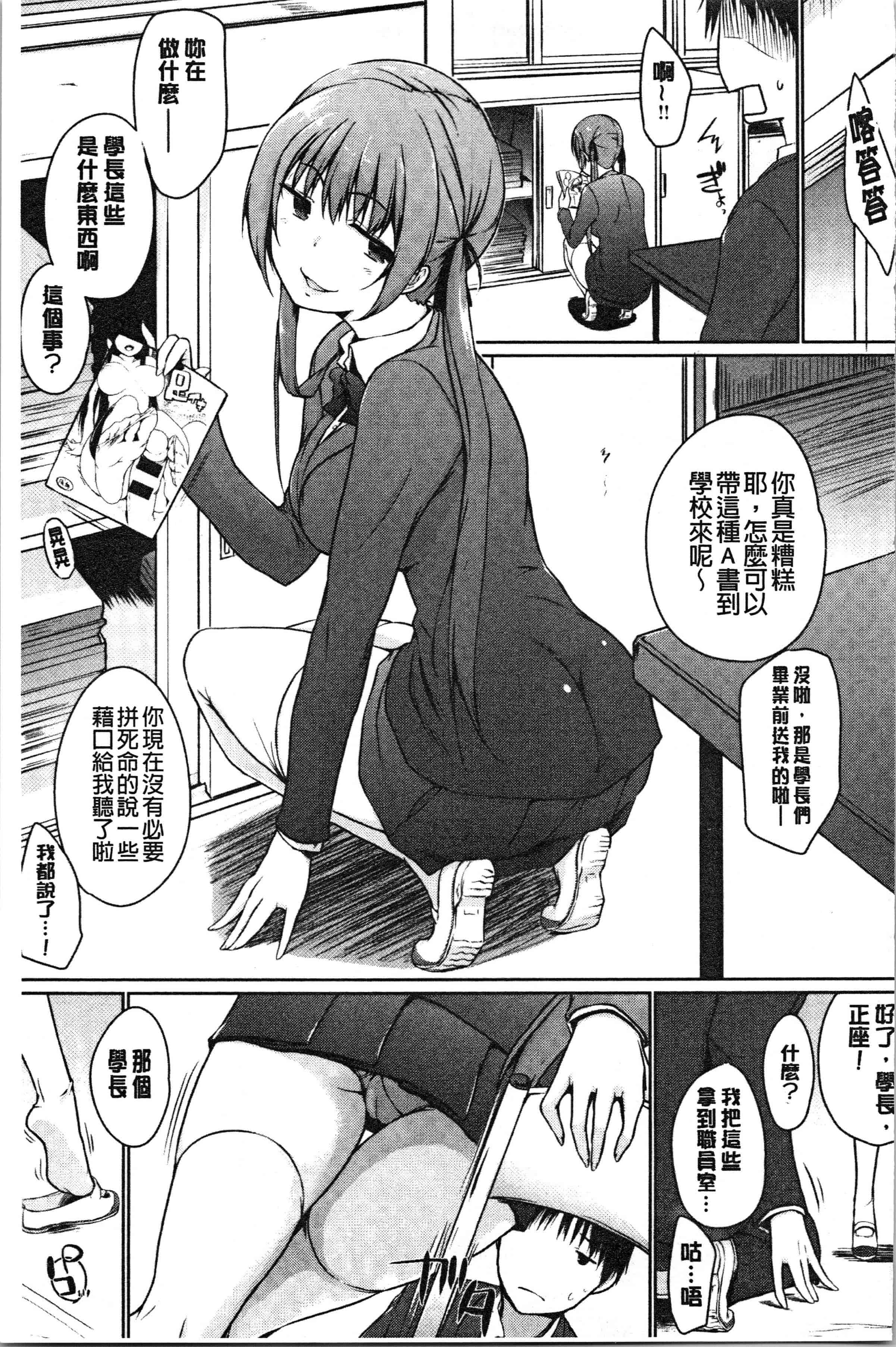 汉化版-[かいづか] ほらほらせんぱい ここに可愛い後輩ちゃんがいますよ [4K[S版]掃圖組]_第5集
