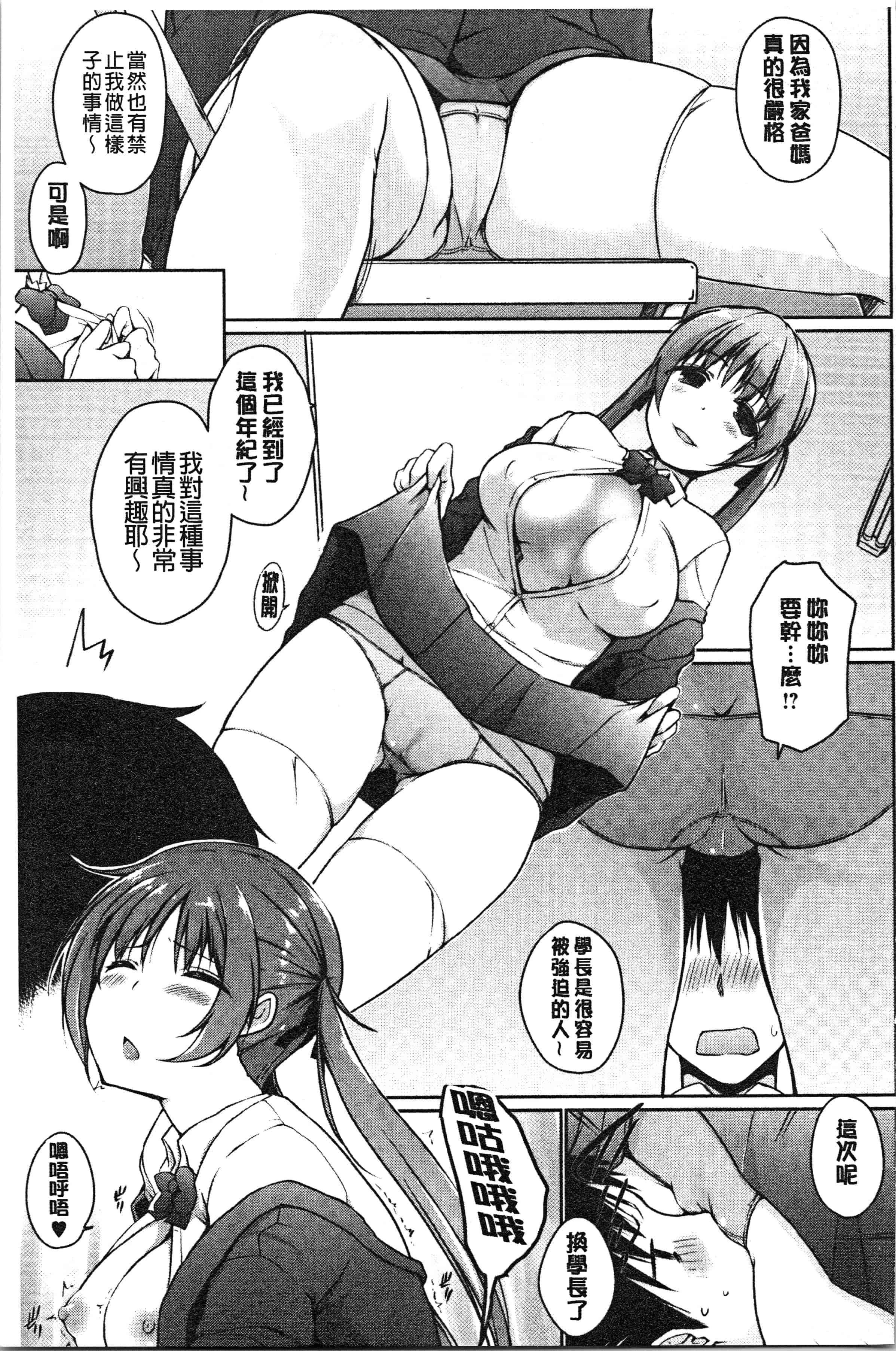 汉化版-[かいづか] ほらほらせんぱい ここに可愛い後輩ちゃんがいますよ [4K[S版]掃圖組]_第5集