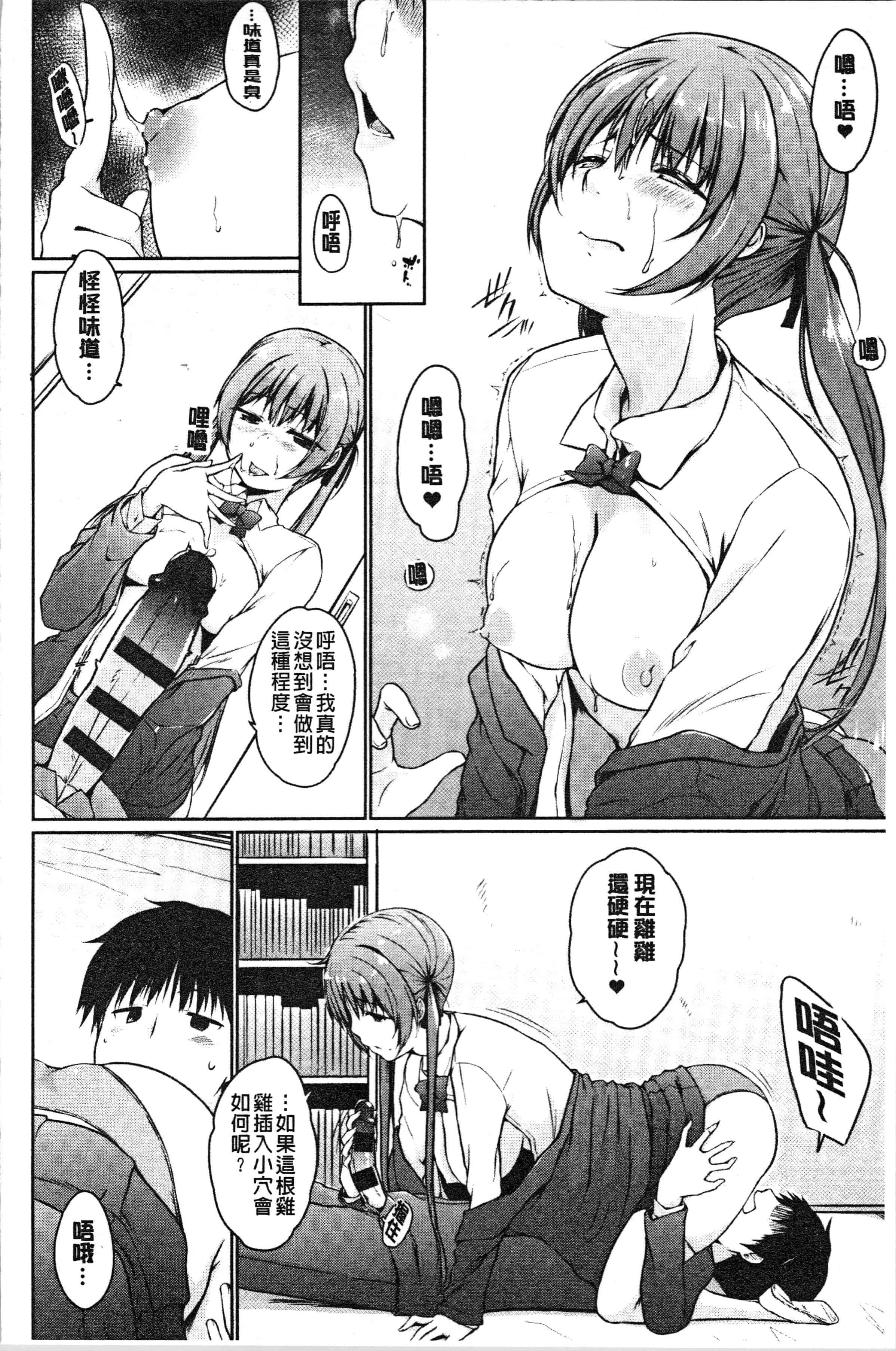 汉化版-[かいづか] ほらほらせんぱい ここに可愛い後輩ちゃんがいますよ [4K[S版]掃圖組]_第5集