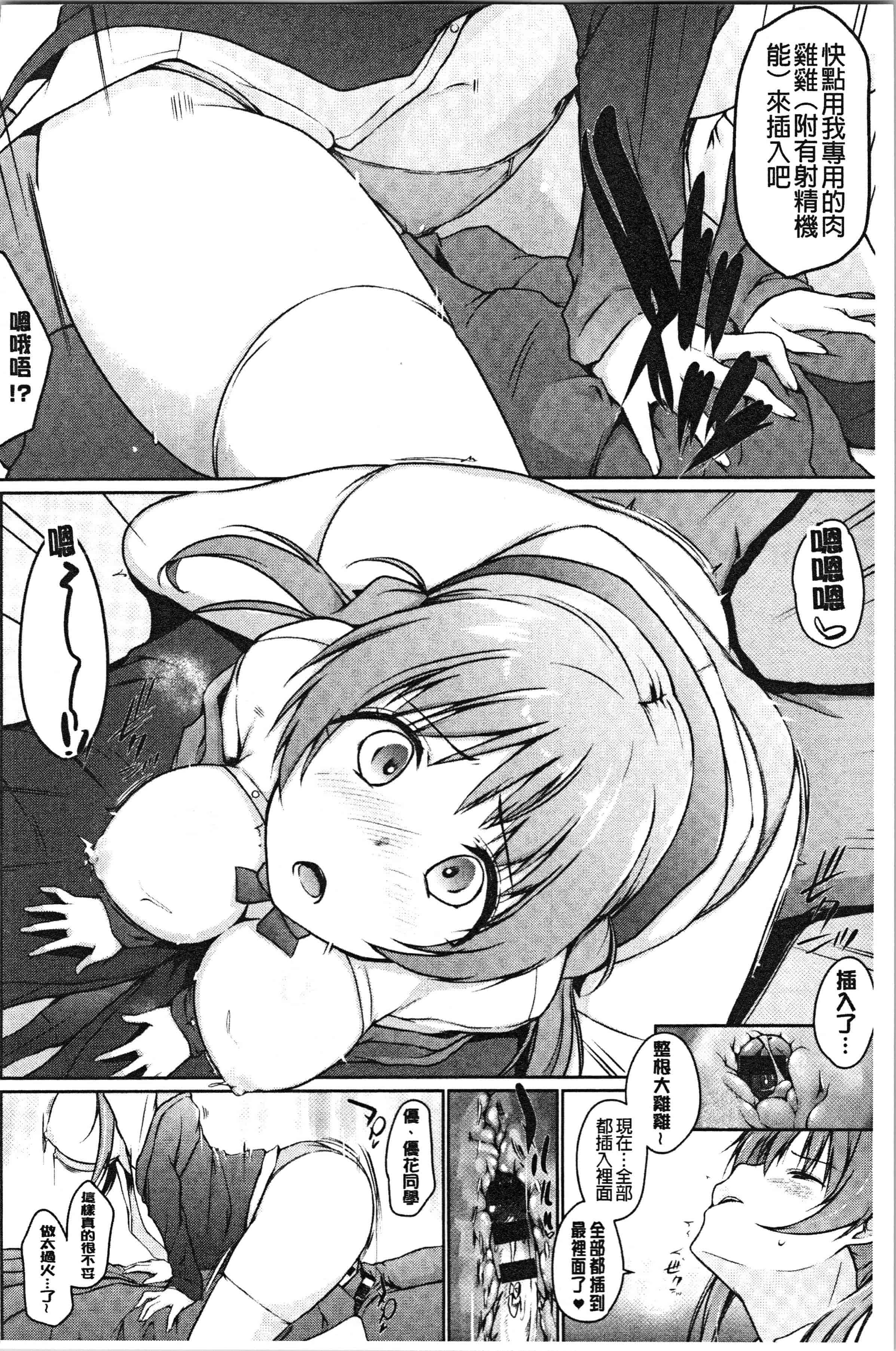 汉化版-[かいづか] ほらほらせんぱい ここに可愛い後輩ちゃんがいますよ [4K[S版]掃圖組]_第5集