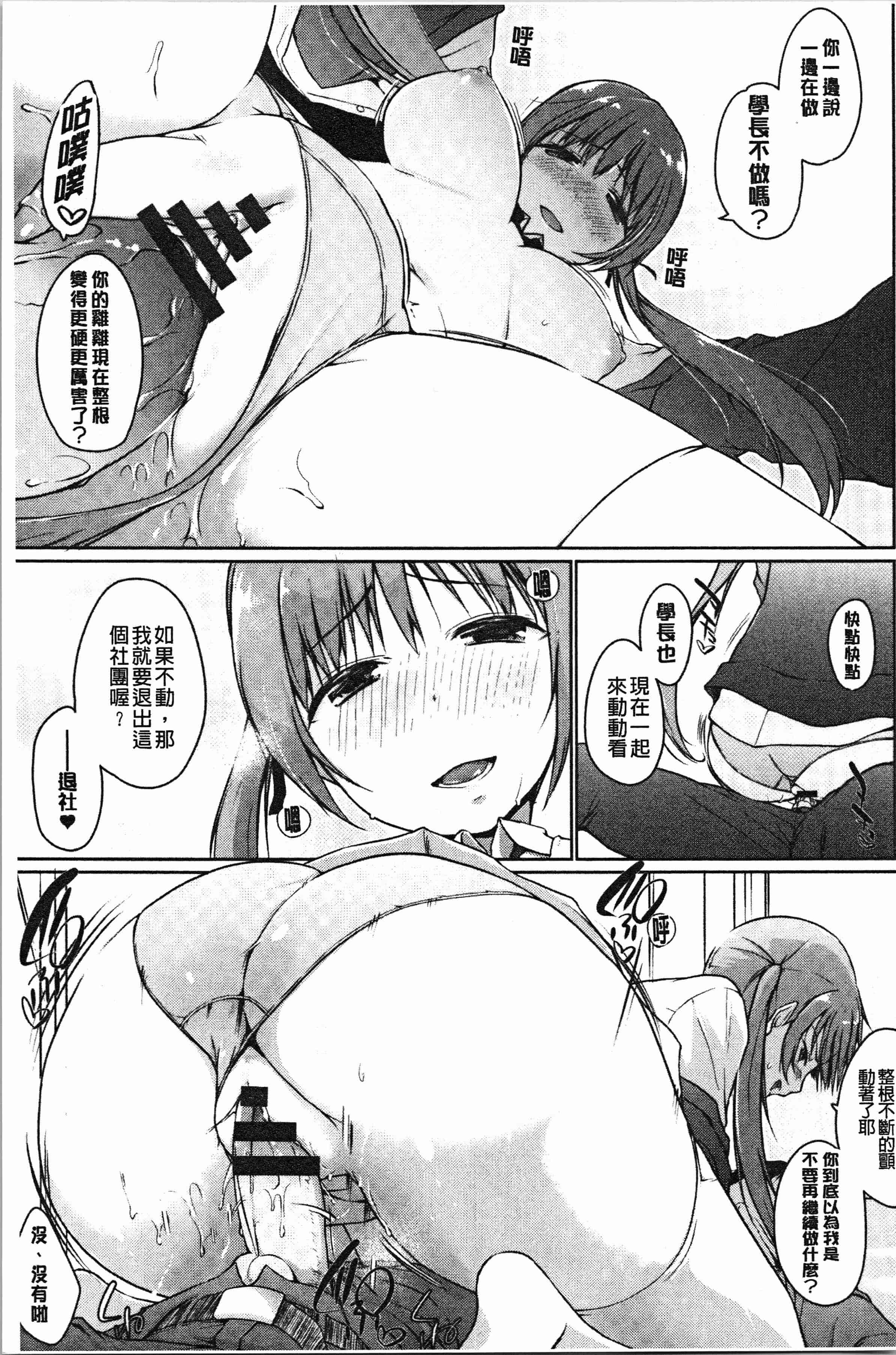 汉化版-[かいづか] ほらほらせんぱい ここに可愛い後輩ちゃんがいますよ [4K[S版]掃圖組]_第5集