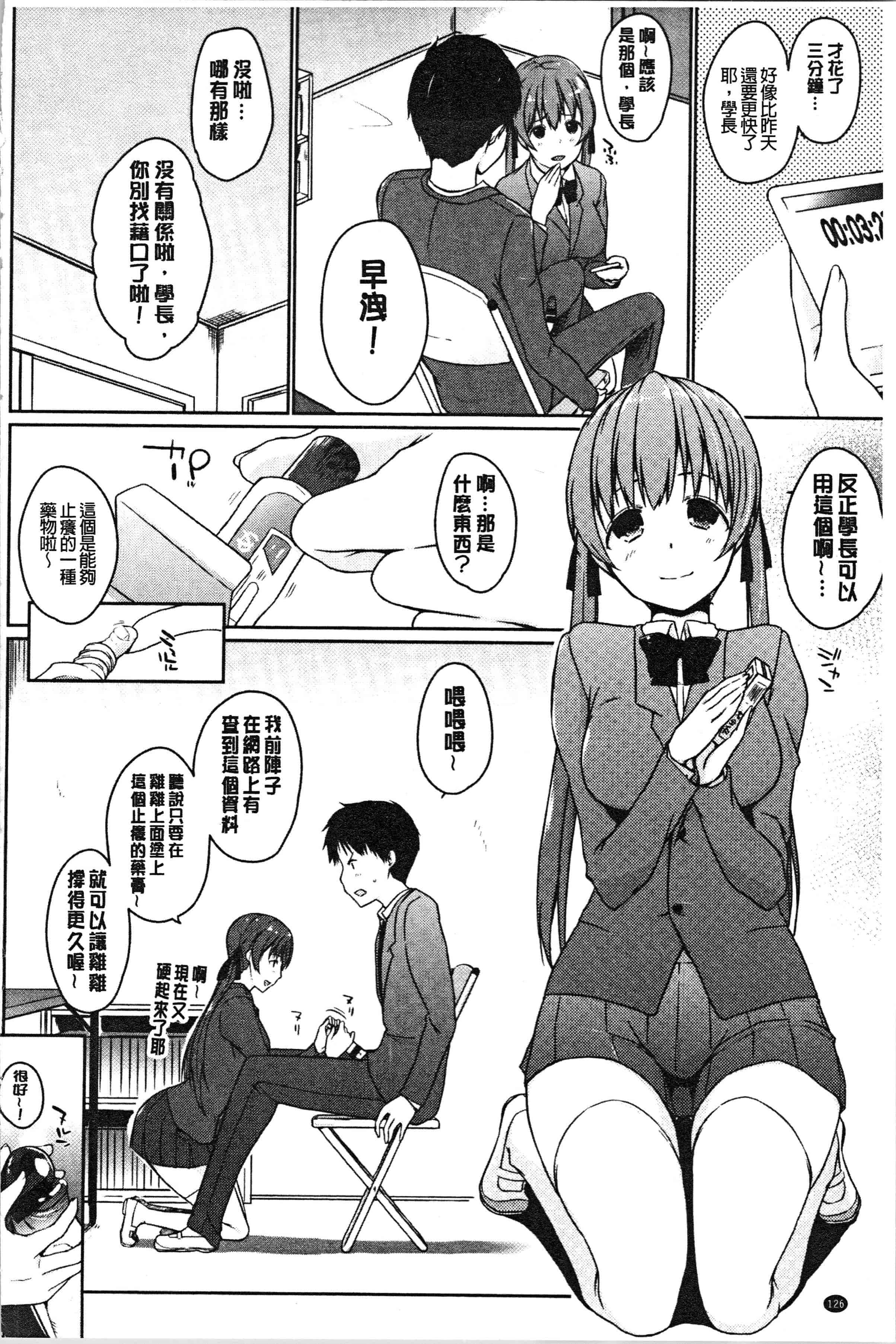 汉化版-[かいづか] ほらほらせんぱい ここに可愛い後輩ちゃんがいますよ [4K[S版]掃圖組]_第6集