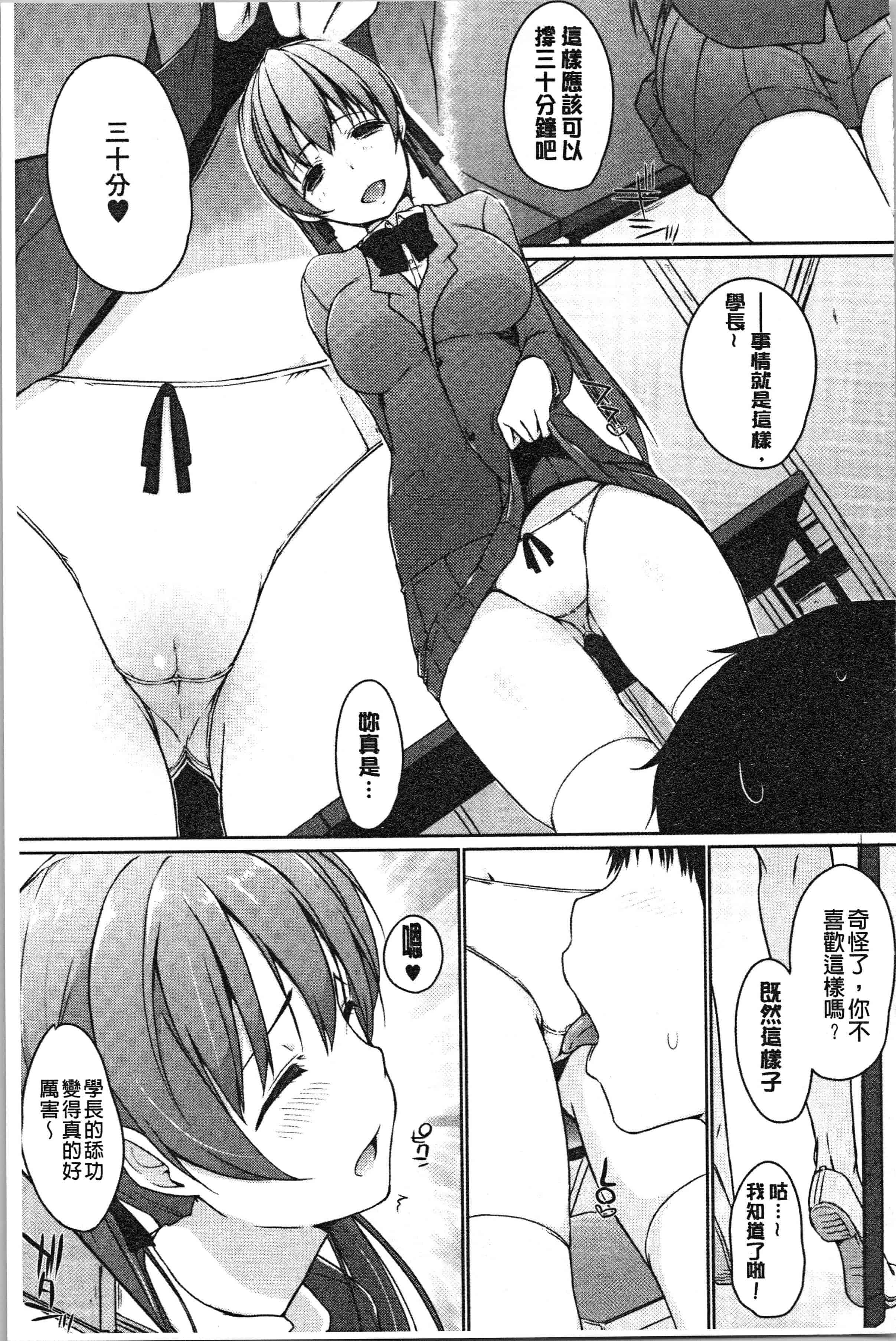 汉化版-[かいづか] ほらほらせんぱい ここに可愛い後輩ちゃんがいますよ [4K[S版]掃圖組]_第6集