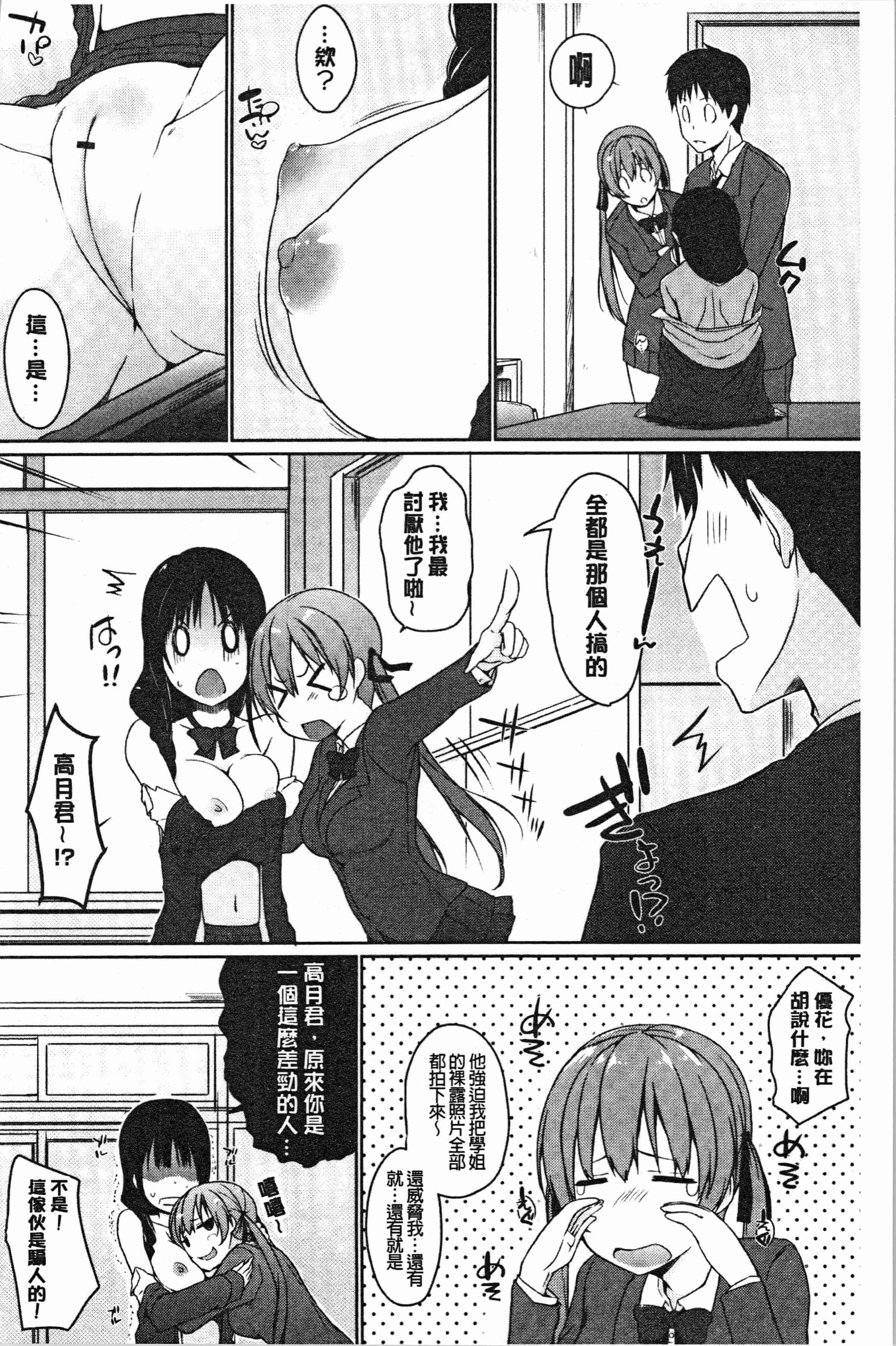 汉化版-[かいづか] ほらほらせんぱい ここに可愛い後輩ちゃんがいますよ [4K[S版]掃圖組]_第6集