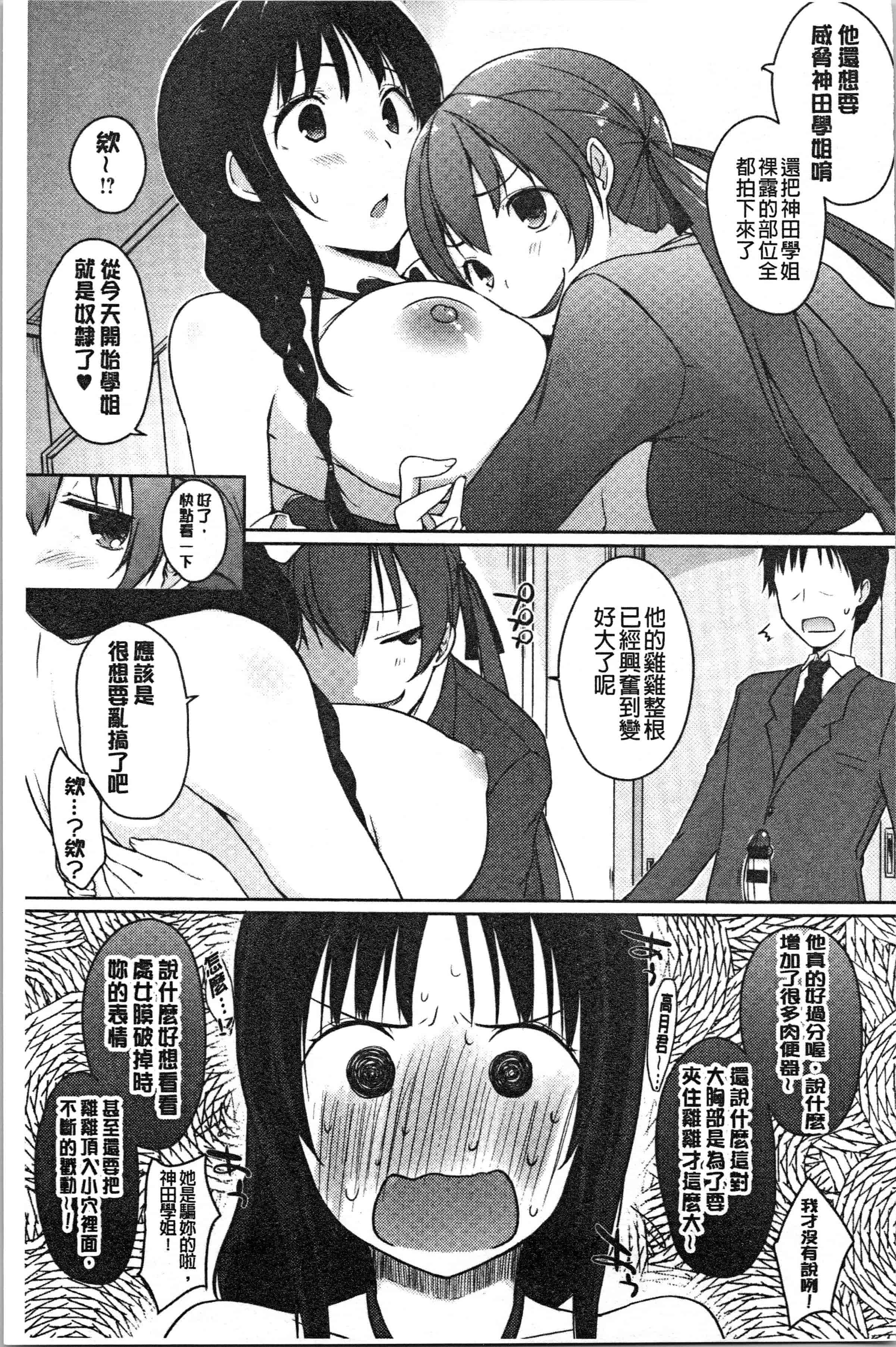 汉化版-[かいづか] ほらほらせんぱい ここに可愛い後輩ちゃんがいますよ [4K[S版]掃圖組]_第6集
