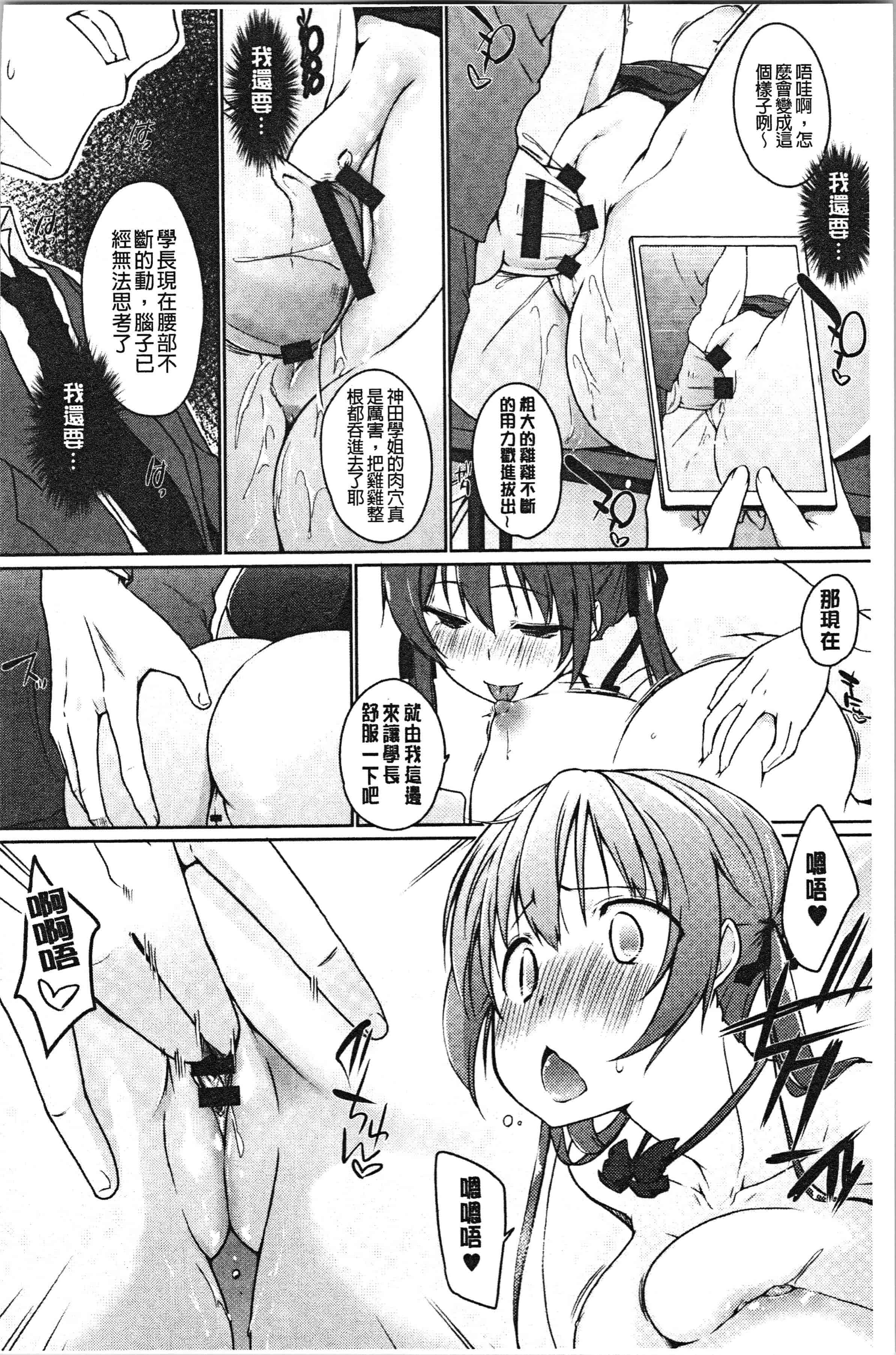 汉化版-[かいづか] ほらほらせんぱい ここに可愛い後輩ちゃんがいますよ [4K[S版]掃圖組]_第6集