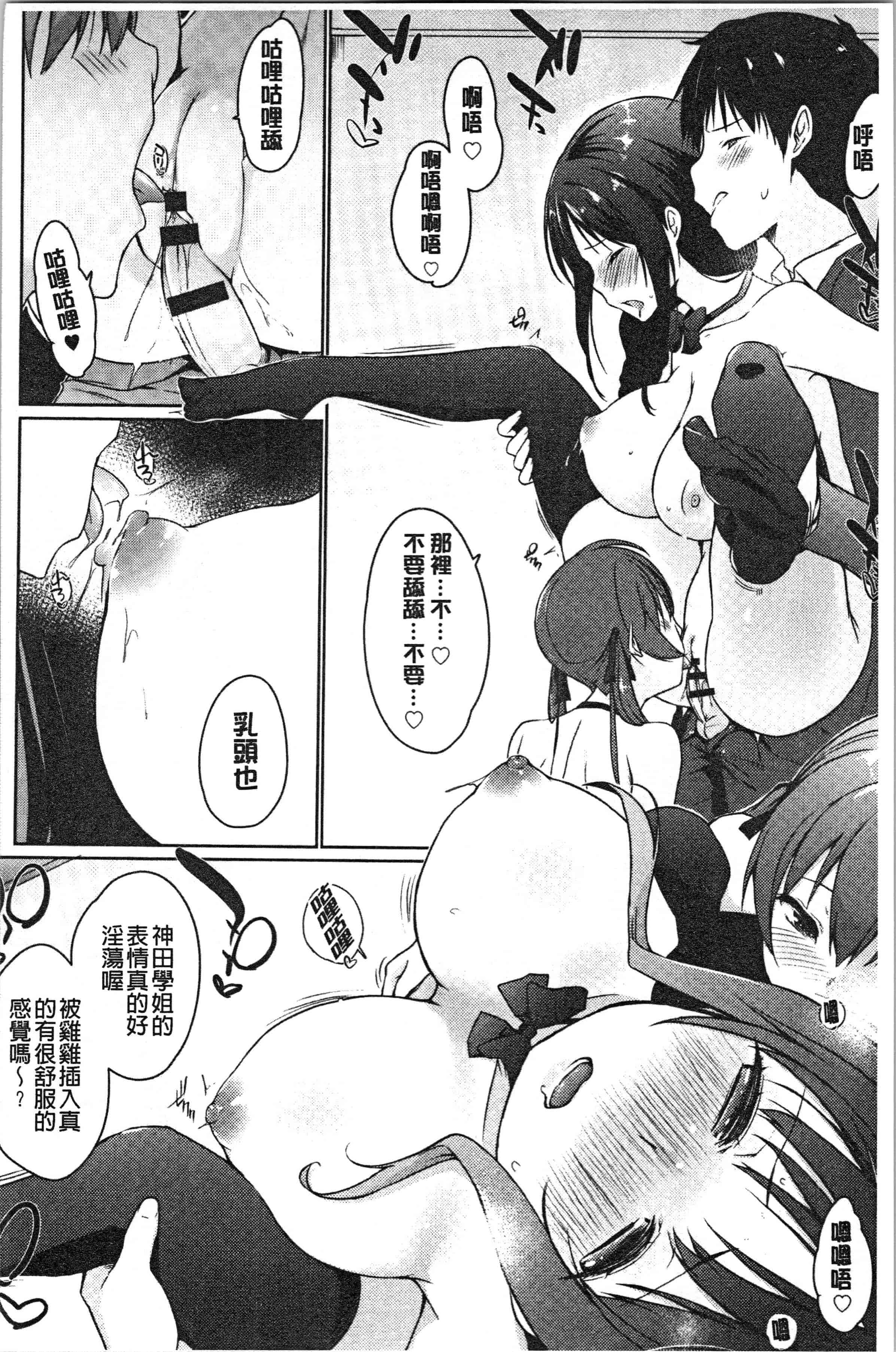 汉化版-[かいづか] ほらほらせんぱい ここに可愛い後輩ちゃんがいますよ [4K[S版]掃圖組]_第6集