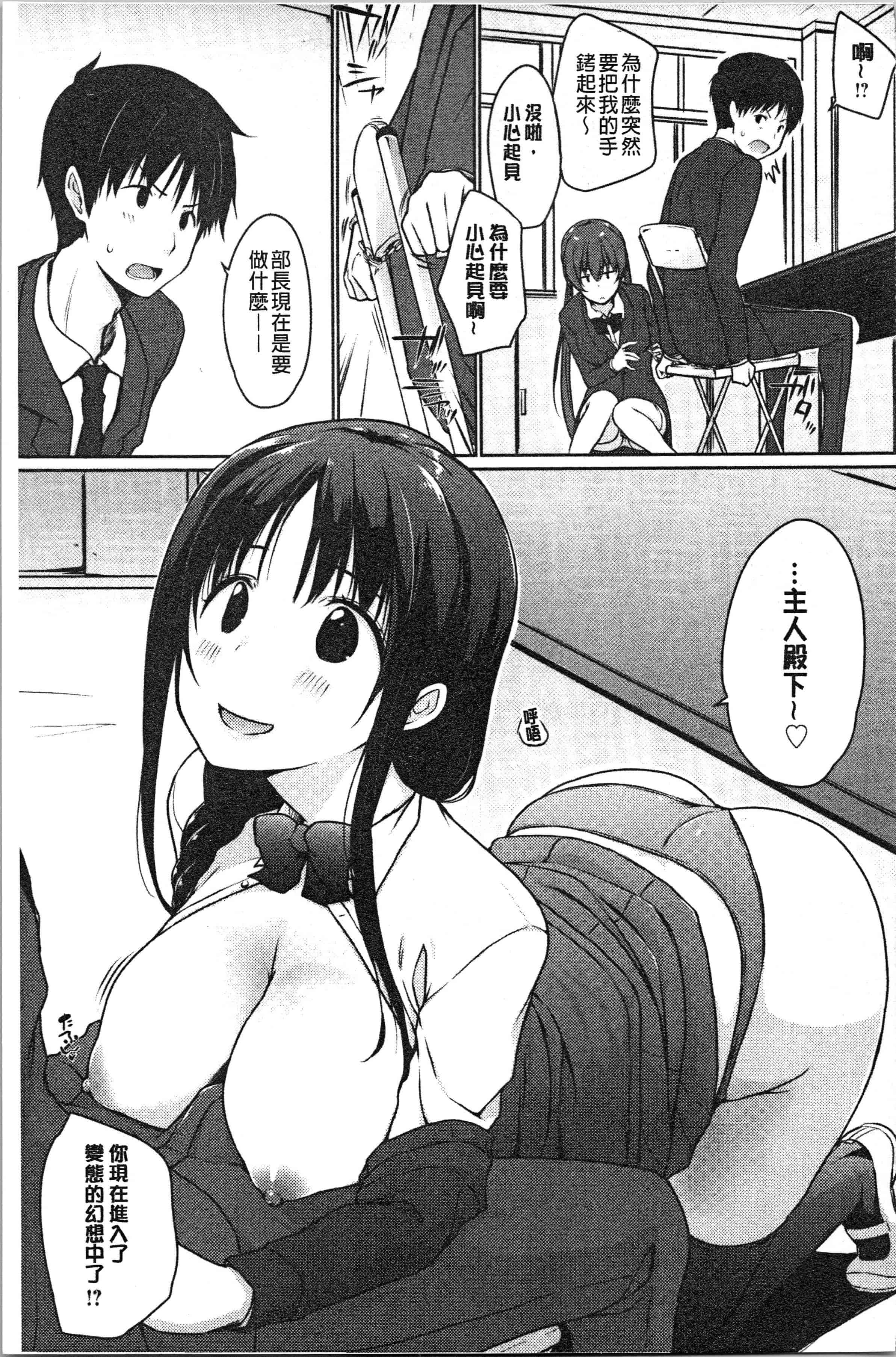 汉化版-[かいづか] ほらほらせんぱい ここに可愛い後輩ちゃんがいますよ [4K[S版]掃圖組]_第7集