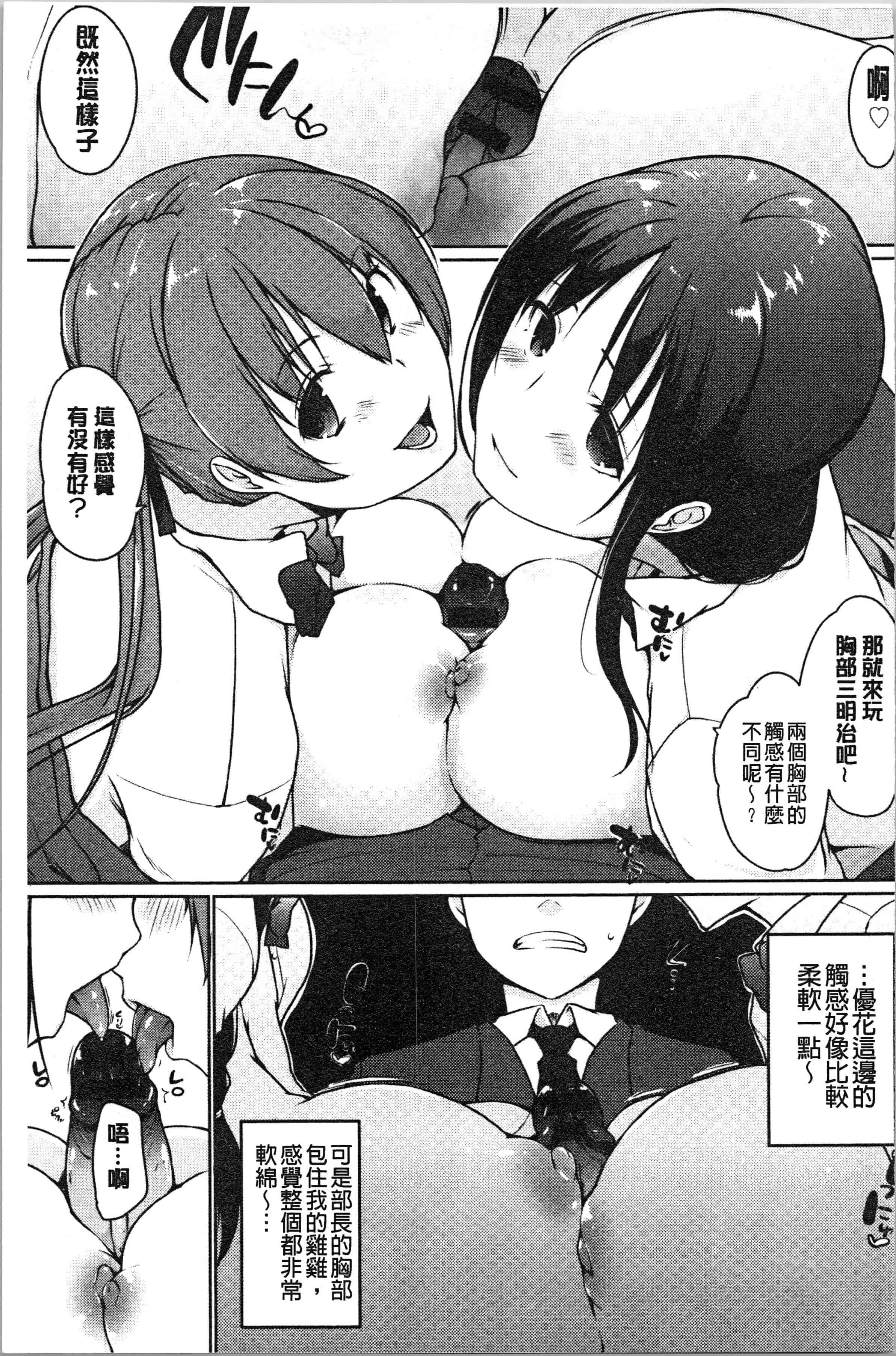汉化版-[かいづか] ほらほらせんぱい ここに可愛い後輩ちゃんがいますよ [4K[S版]掃圖組]_第7集