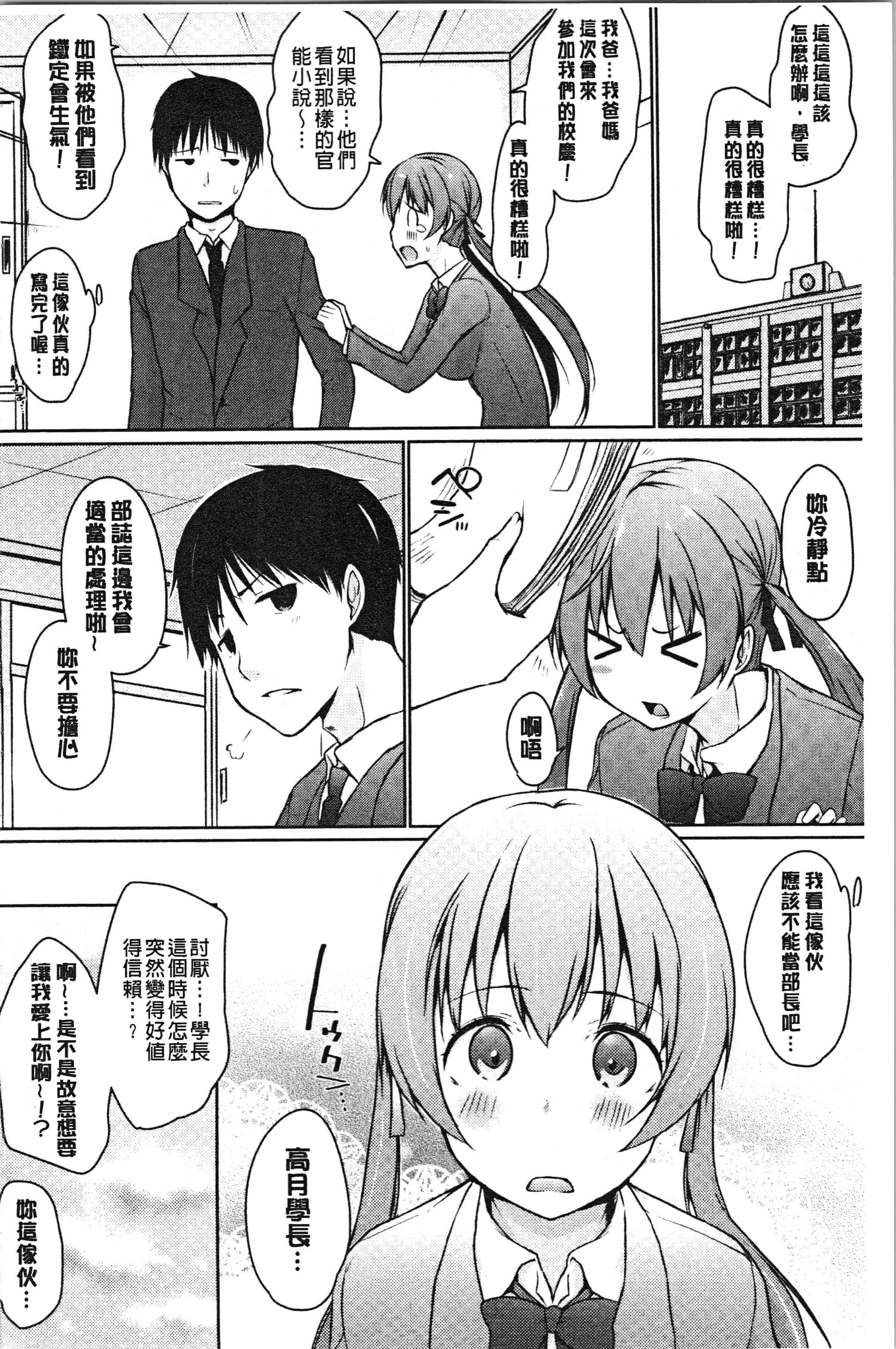 汉化版-[かいづか] ほらほらせんぱい ここに可愛い後輩ちゃんがいますよ [4K[S版]掃圖組]_第7集