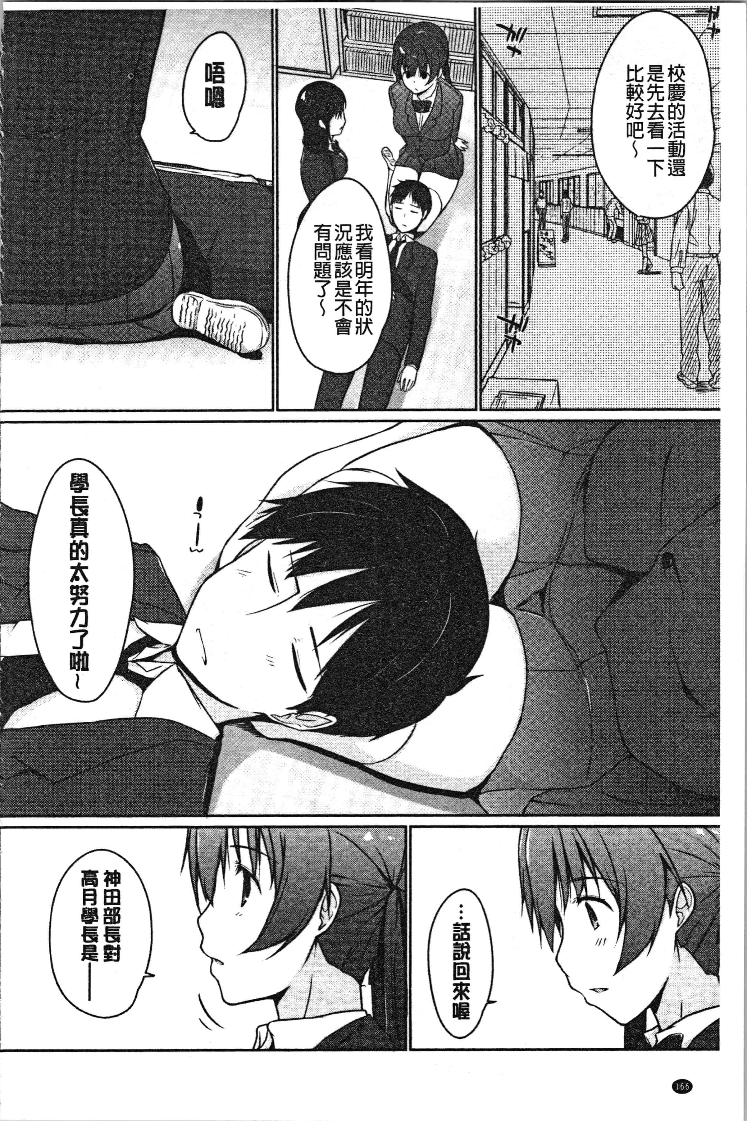 汉化版-[かいづか] ほらほらせんぱい ここに可愛い後輩ちゃんがいますよ [4K[S版]掃圖組]_第7集
