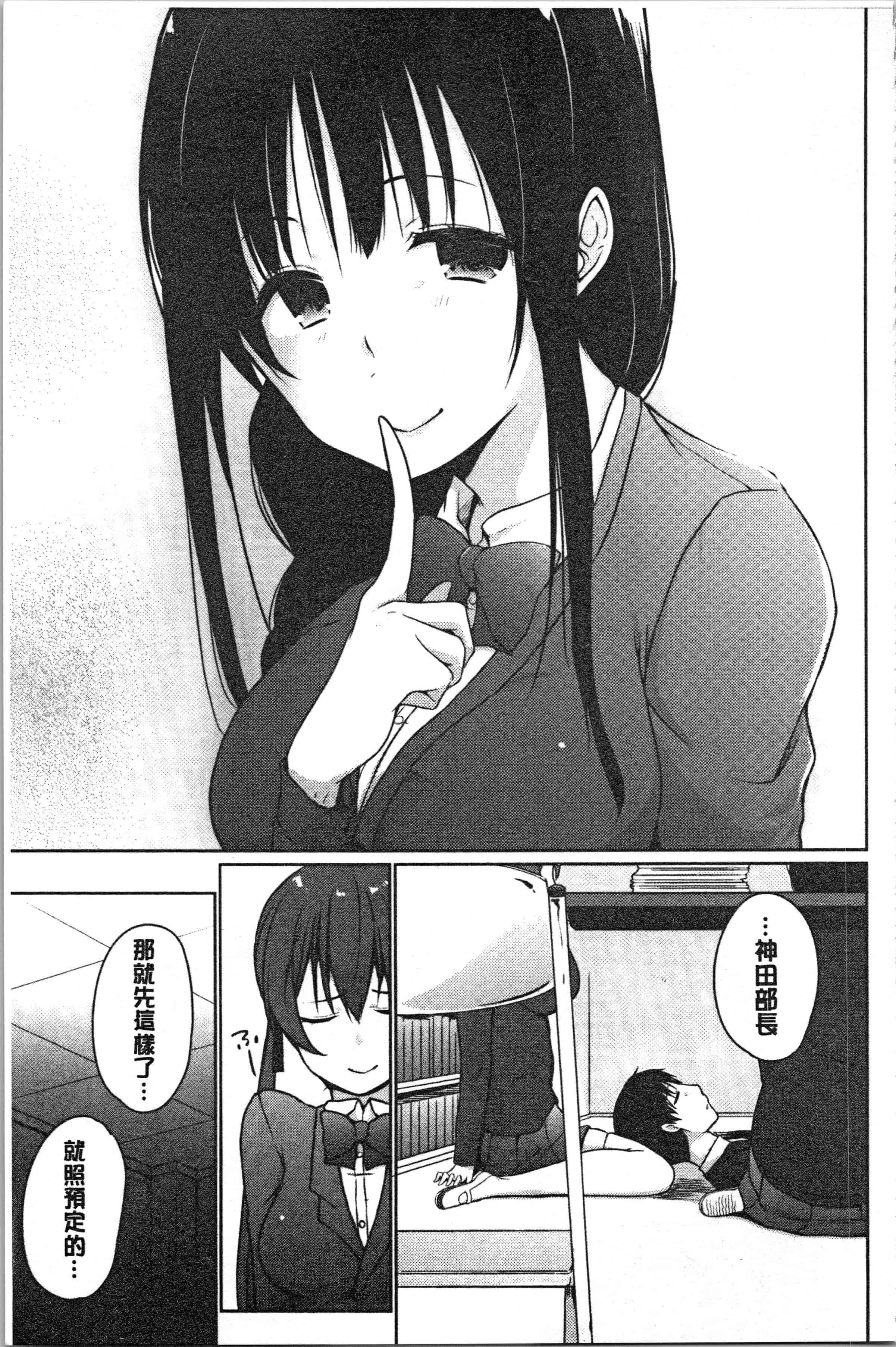 汉化版-[かいづか] ほらほらせんぱい ここに可愛い後輩ちゃんがいますよ [4K[S版]掃圖組]_第7集