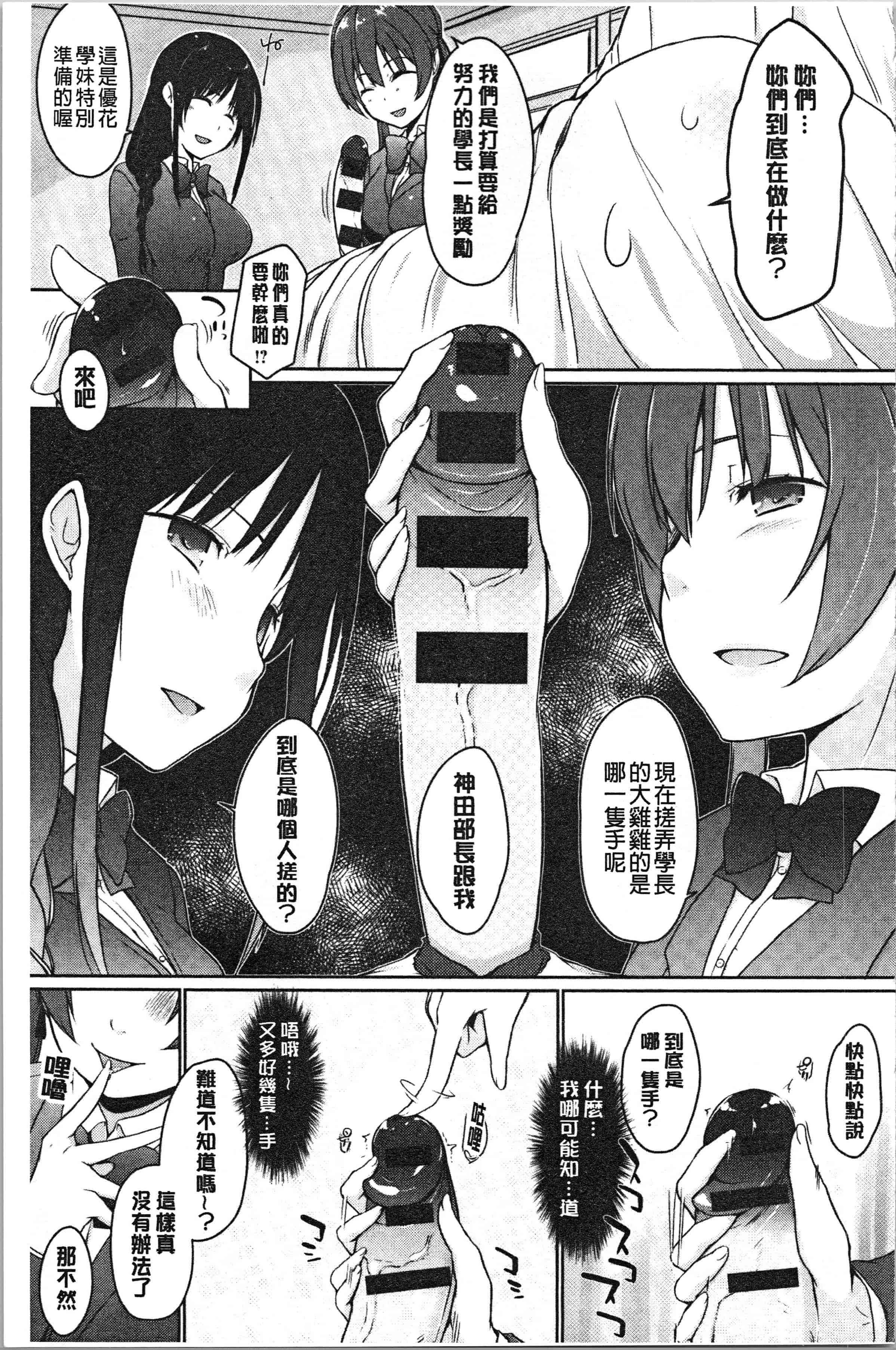 汉化版-[かいづか] ほらほらせんぱい ここに可愛い後輩ちゃんがいますよ [4K[S版]掃圖組]_第7集