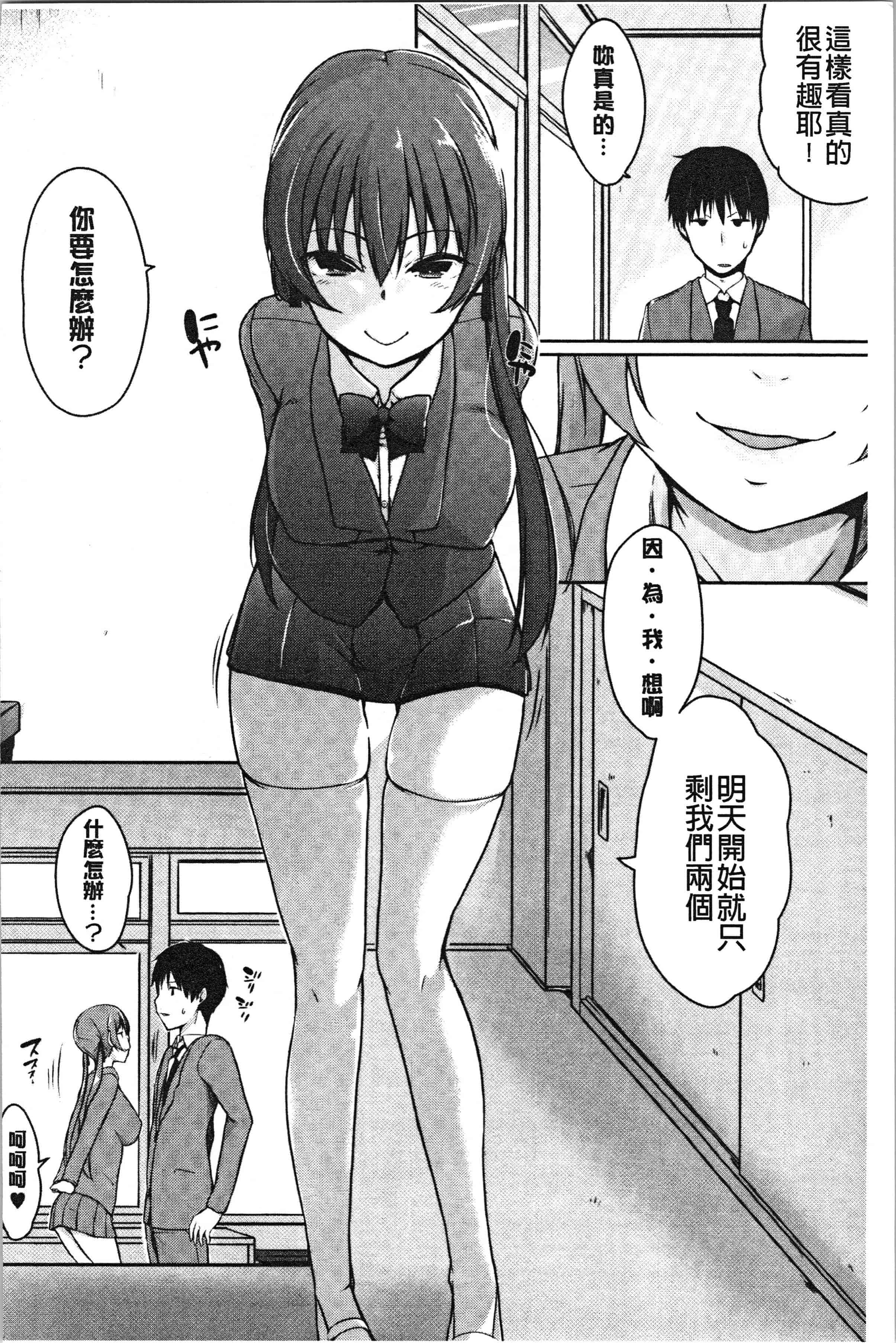 汉化版-[かいづか] ほらほらせんぱい ここに可愛い後輩ちゃんがいますよ [4K[S版]掃圖組]_第8集