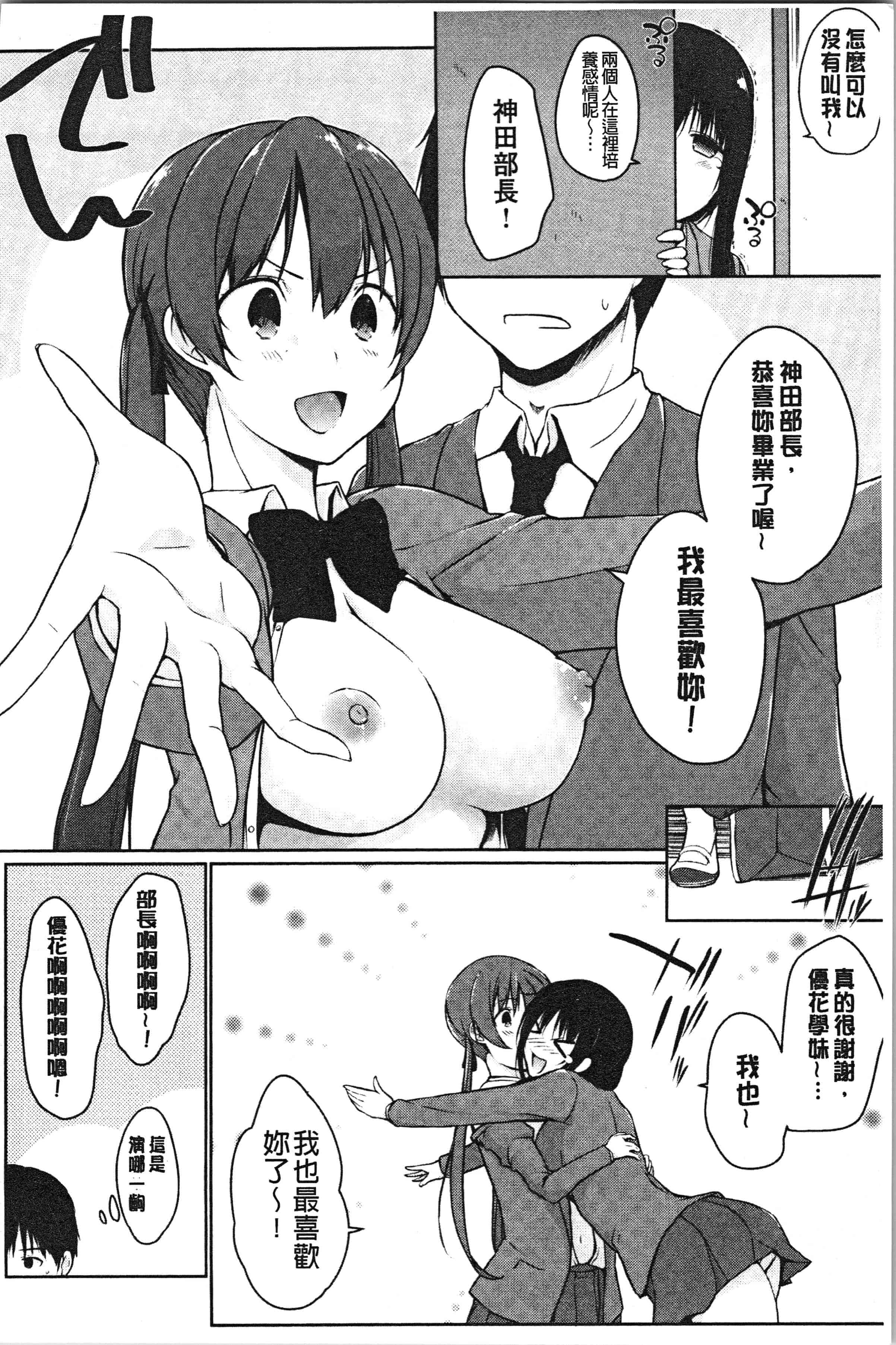 汉化版-[かいづか] ほらほらせんぱい ここに可愛い後輩ちゃんがいますよ [4K[S版]掃圖組]_第8集