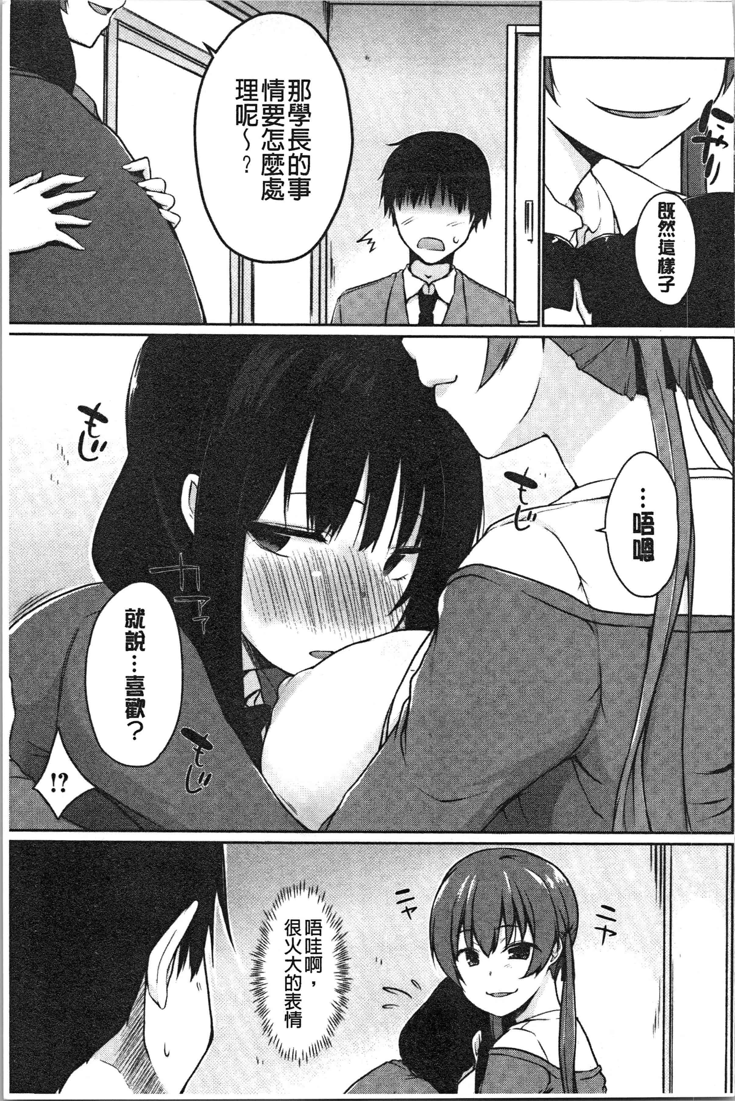 汉化版-[かいづか] ほらほらせんぱい ここに可愛い後輩ちゃんがいますよ [4K[S版]掃圖組]_第8集