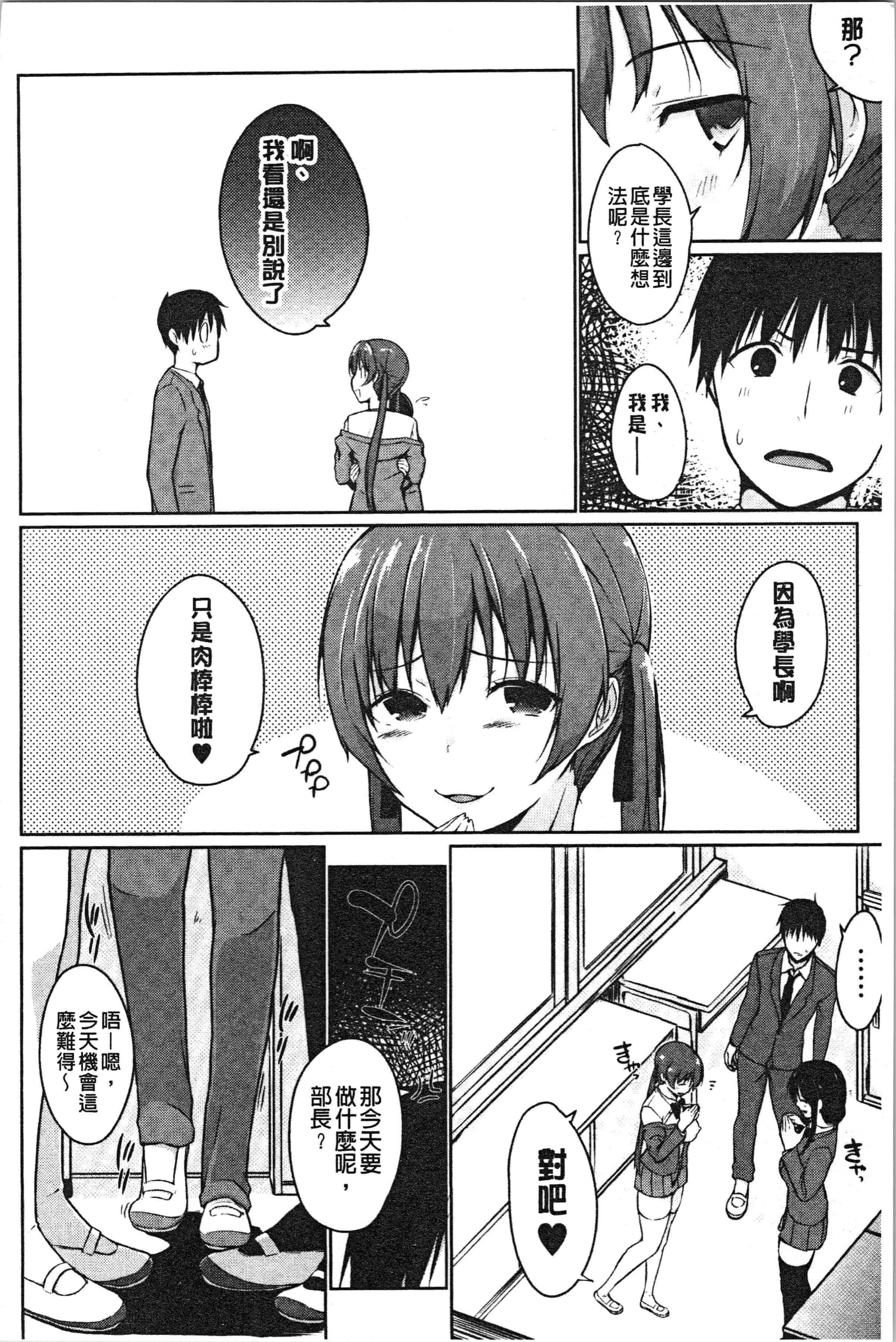 汉化版-[かいづか] ほらほらせんぱい ここに可愛い後輩ちゃんがいますよ [4K[S版]掃圖組]_第8集