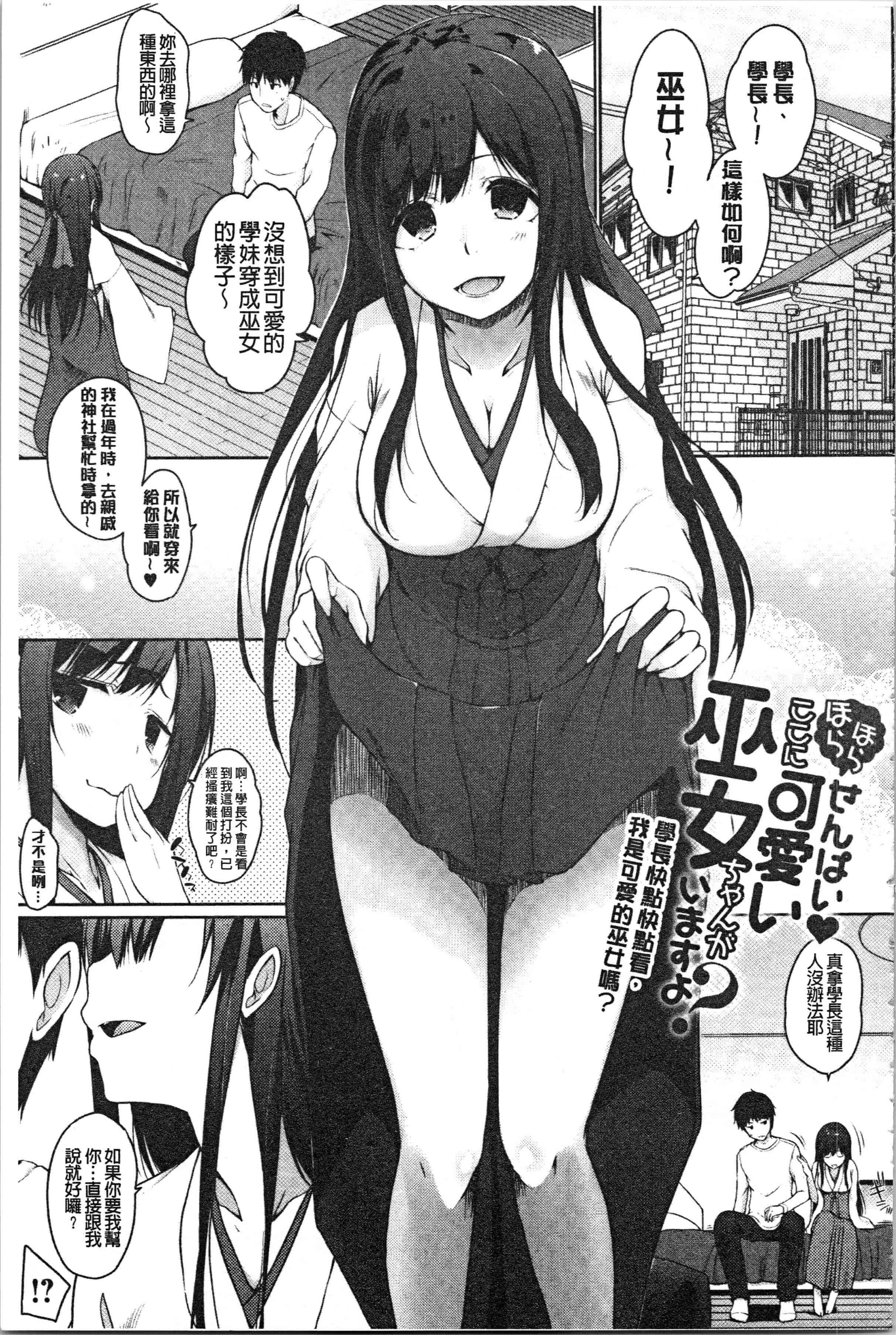 汉化版-[かいづか] ほらほらせんぱい ここに可愛い後輩ちゃんがいますよ [4K[S版]掃圖組]_第9集