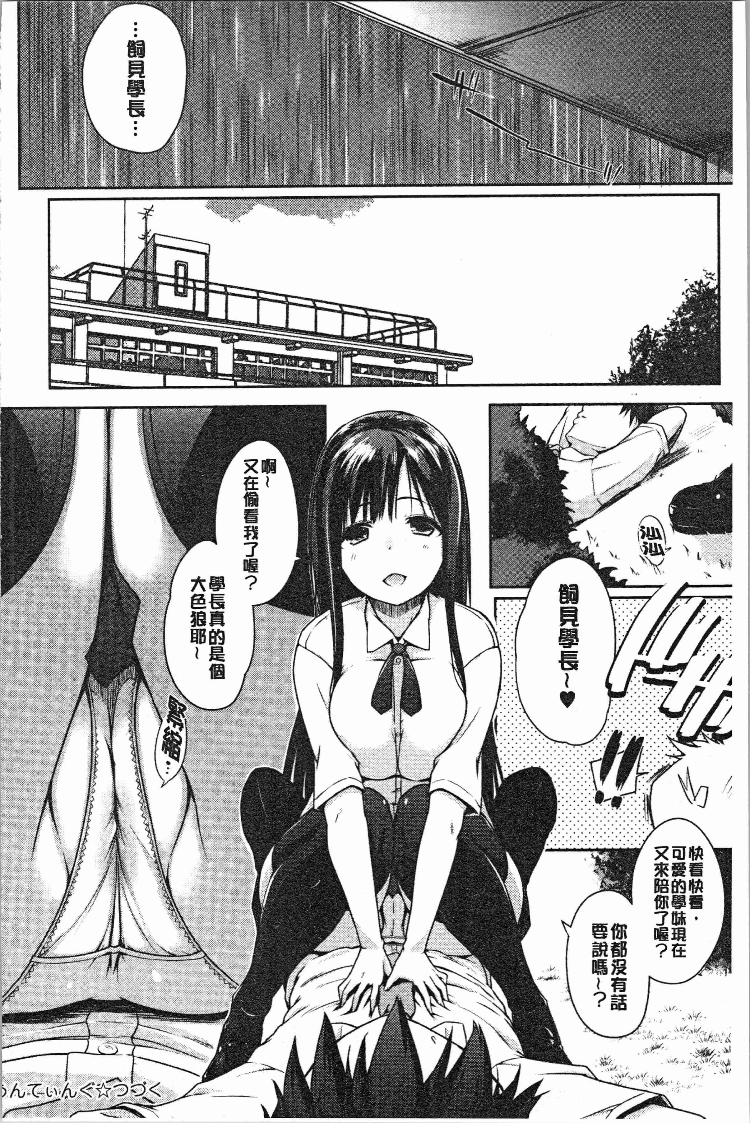 汉化版-[かいづか] ほらほらせんぱい ここに可愛い後輩ちゃんがいますよ [4K[S版]掃圖組]_第1集
