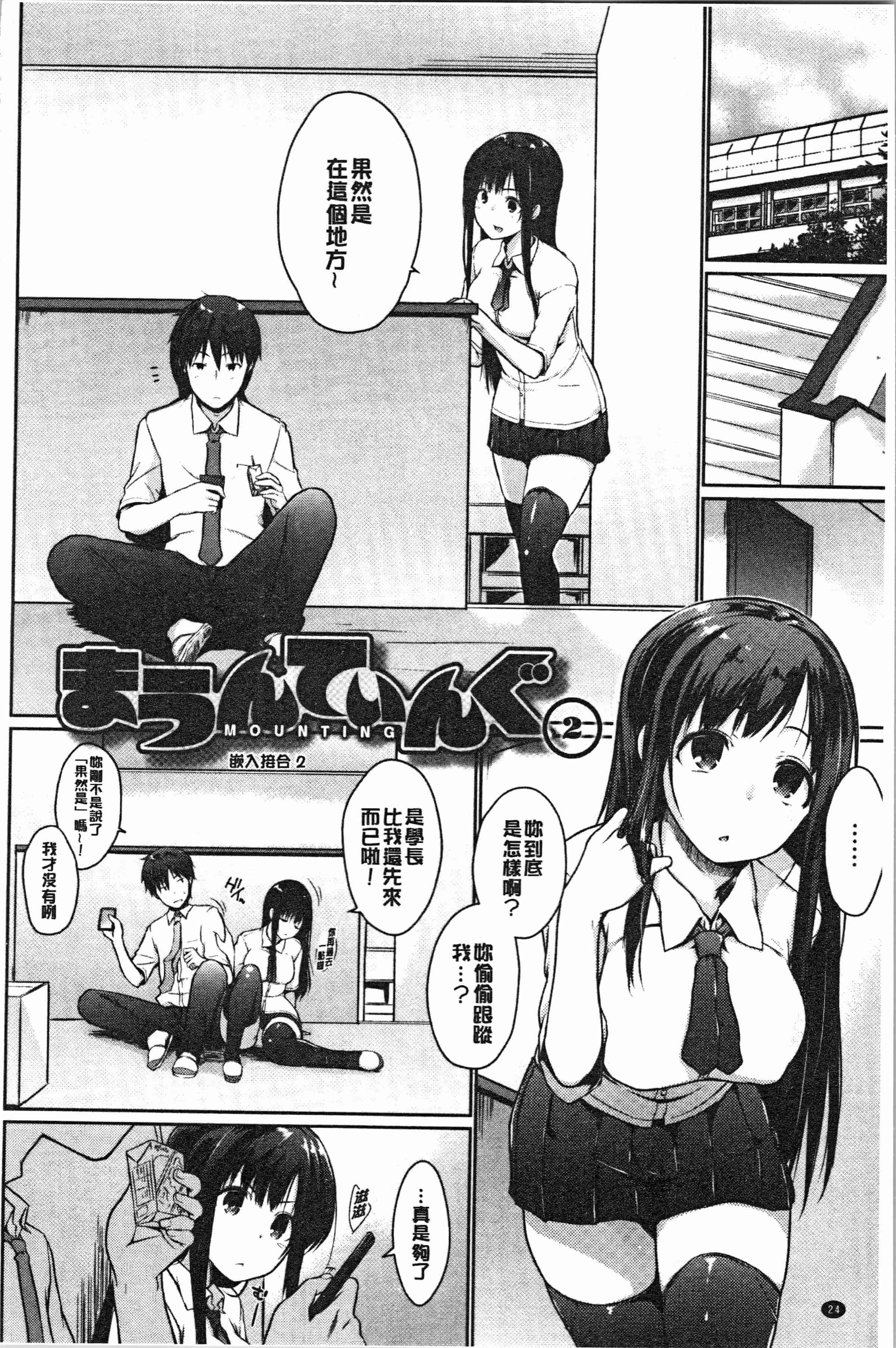 汉化版-[かいづか] ほらほらせんぱい ここに可愛い後輩ちゃんがいますよ [4K[S版]掃圖組]_第2集