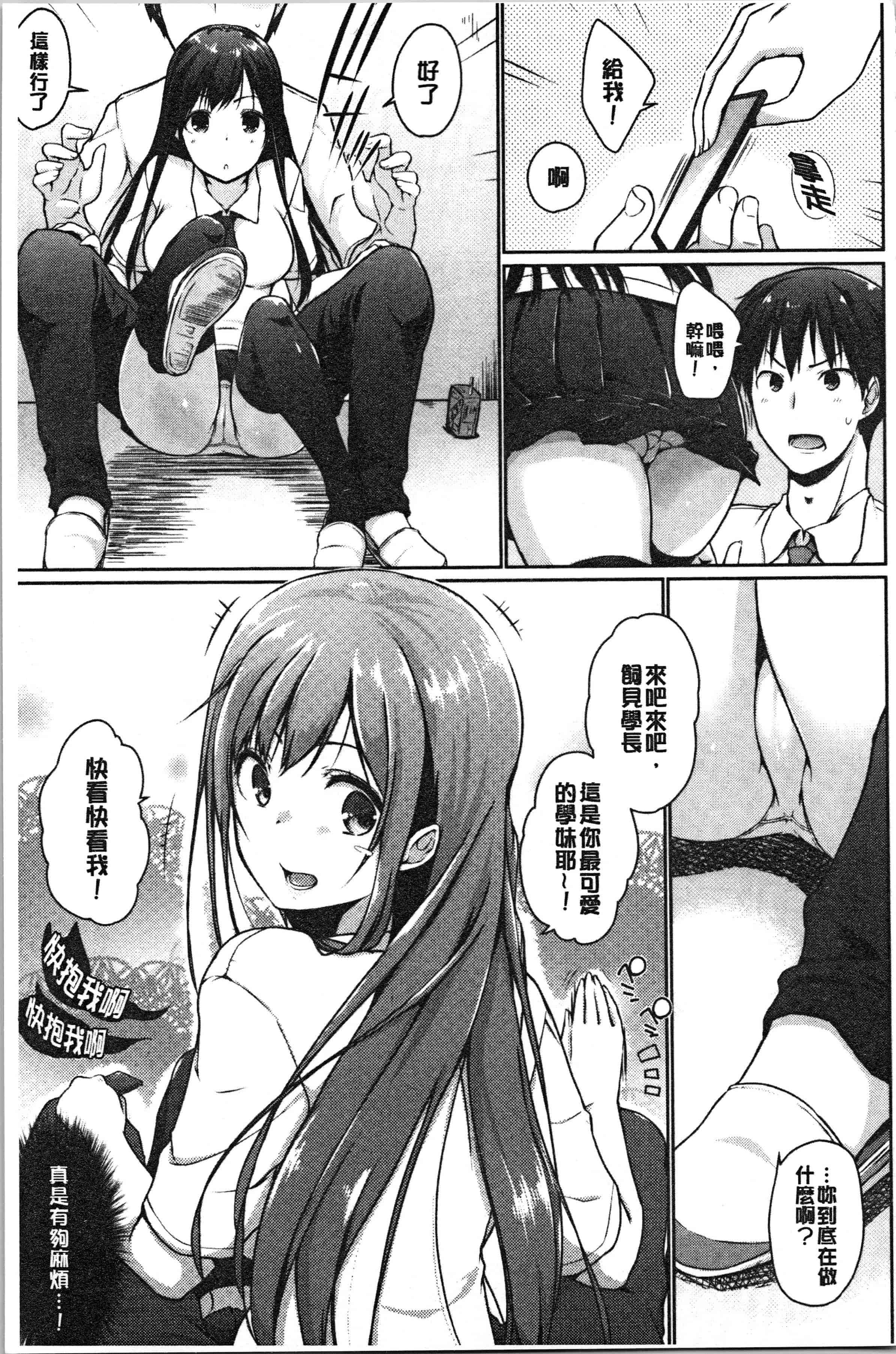 汉化版-[かいづか] ほらほらせんぱい ここに可愛い後輩ちゃんがいますよ [4K[S版]掃圖組]_第2集