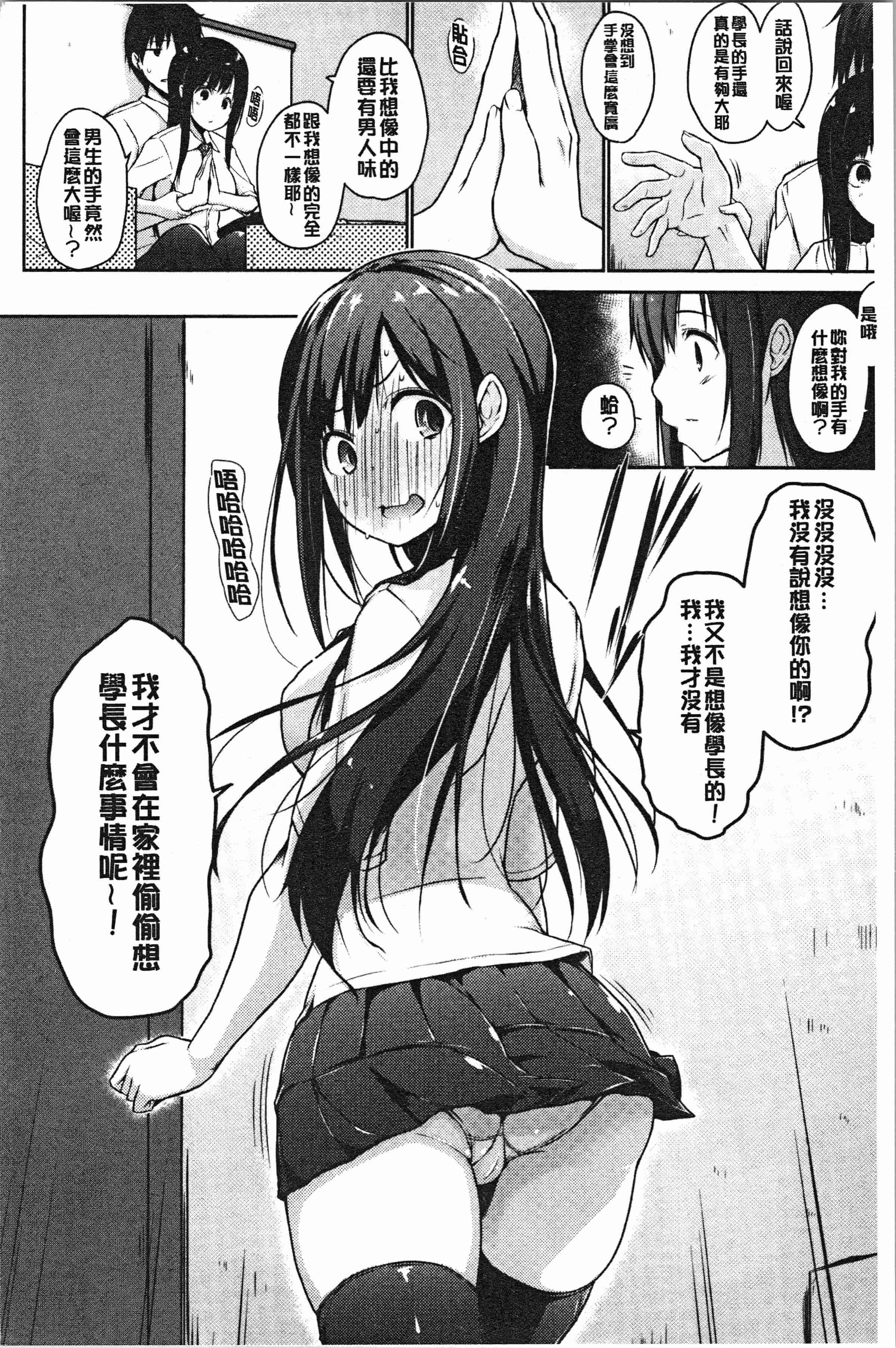 汉化版-[かいづか] ほらほらせんぱい ここに可愛い後輩ちゃんがいますよ [4K[S版]掃圖組]_第2集