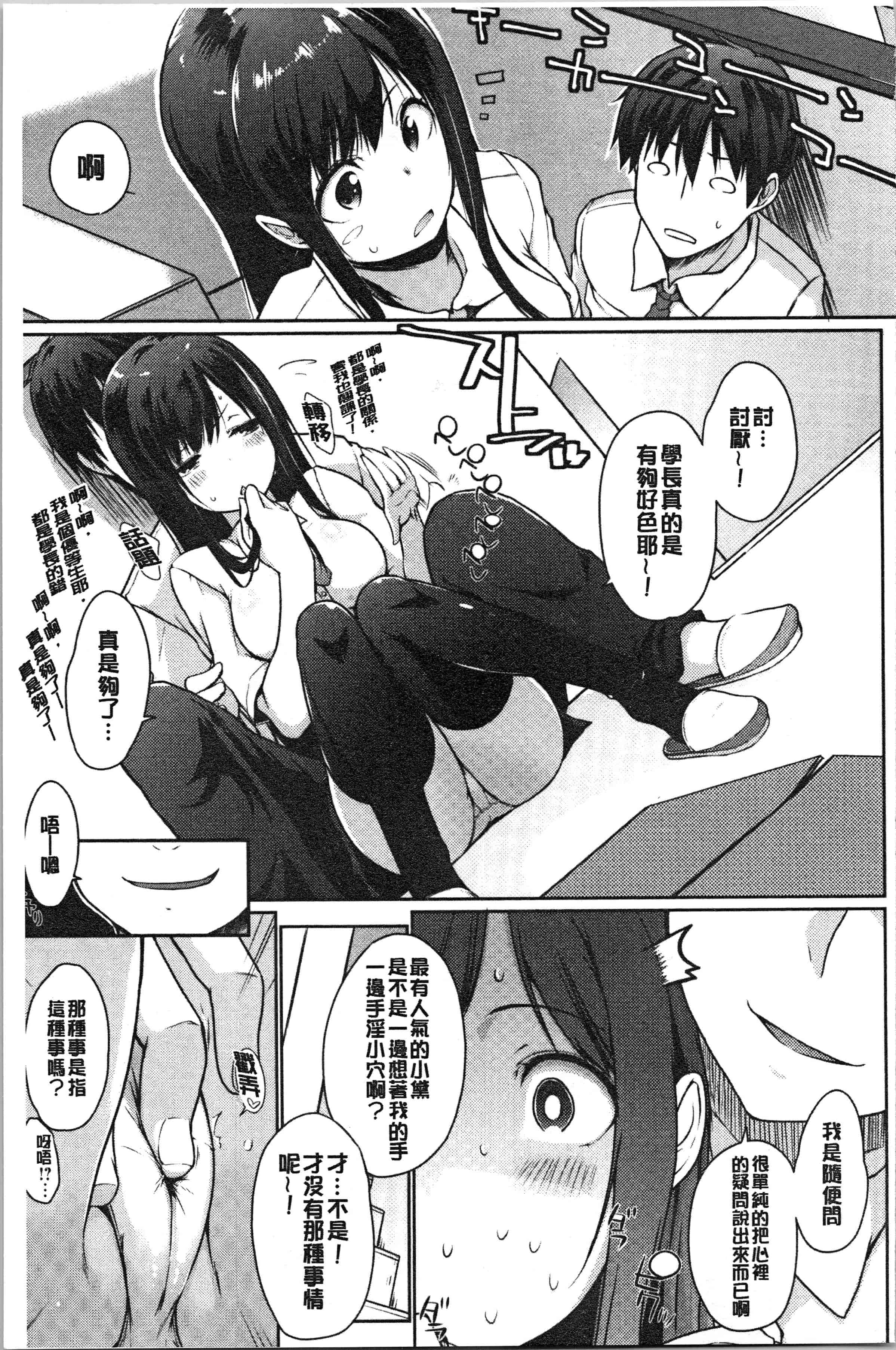 汉化版-[かいづか] ほらほらせんぱい ここに可愛い後輩ちゃんがいますよ [4K[S版]掃圖組]_第2集