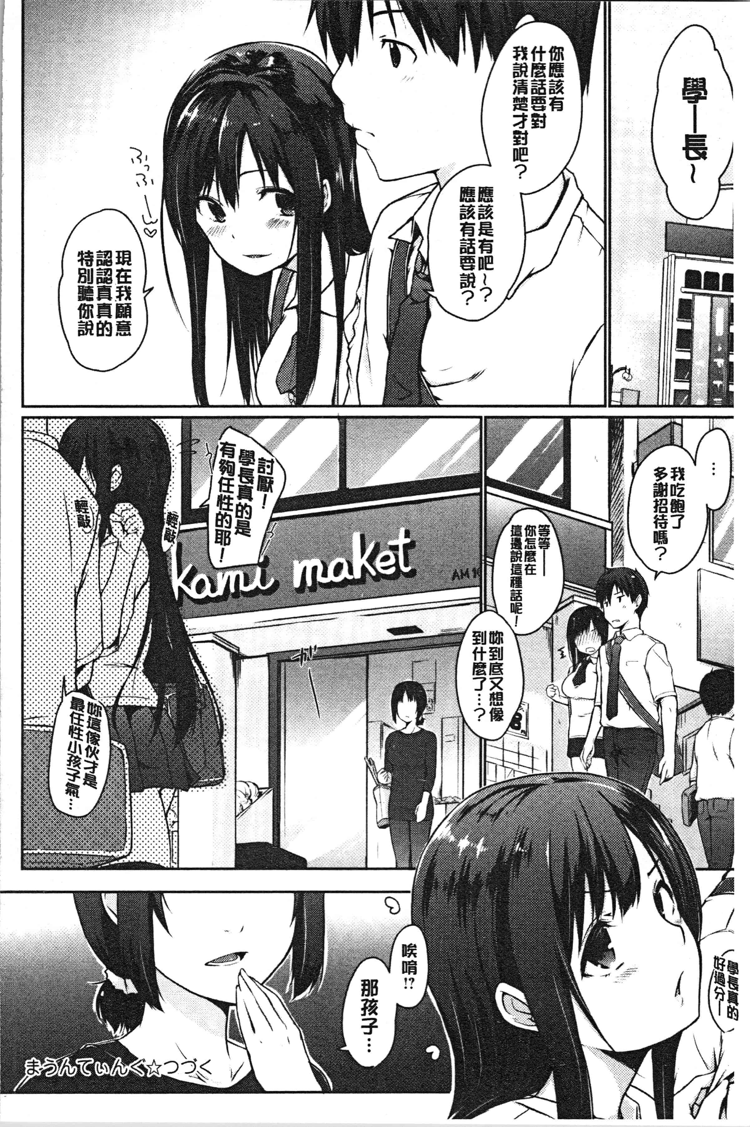 汉化版-[かいづか] ほらほらせんぱい ここに可愛い後輩ちゃんがいますよ [4K[S版]掃圖組]_第2集
