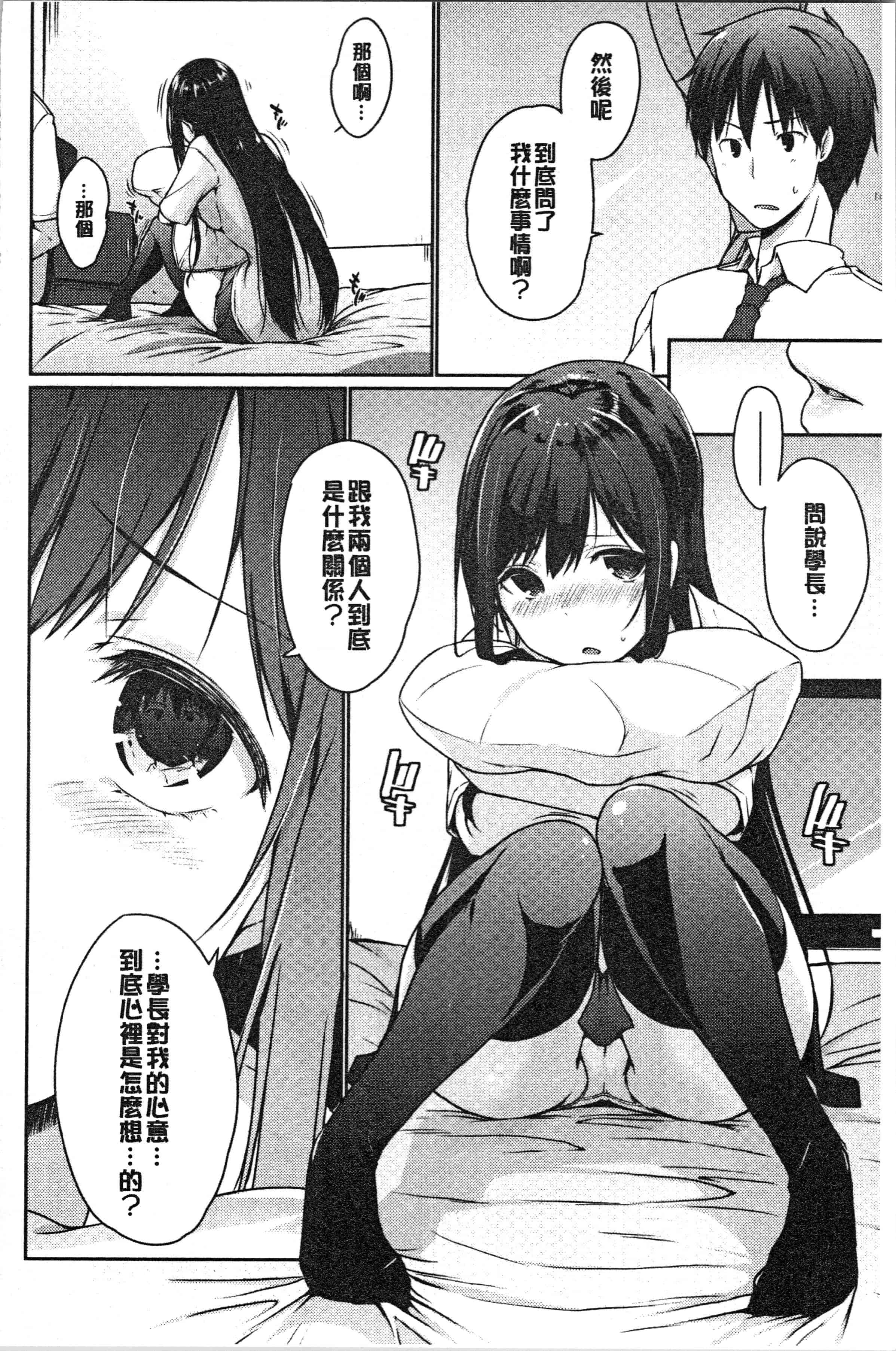 汉化版-[かいづか] ほらほらせんぱい ここに可愛い後輩ちゃんがいますよ [4K[S版]掃圖組]_第2集