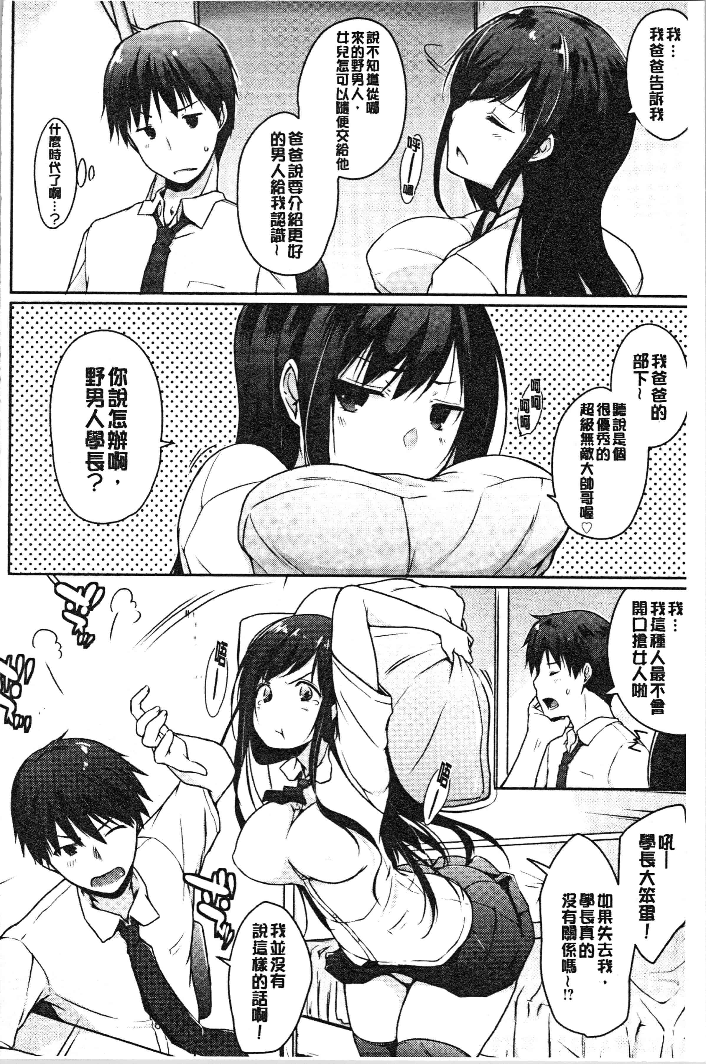 汉化版-[かいづか] ほらほらせんぱい ここに可愛い後輩ちゃんがいますよ [4K[S版]掃圖組]_第2集