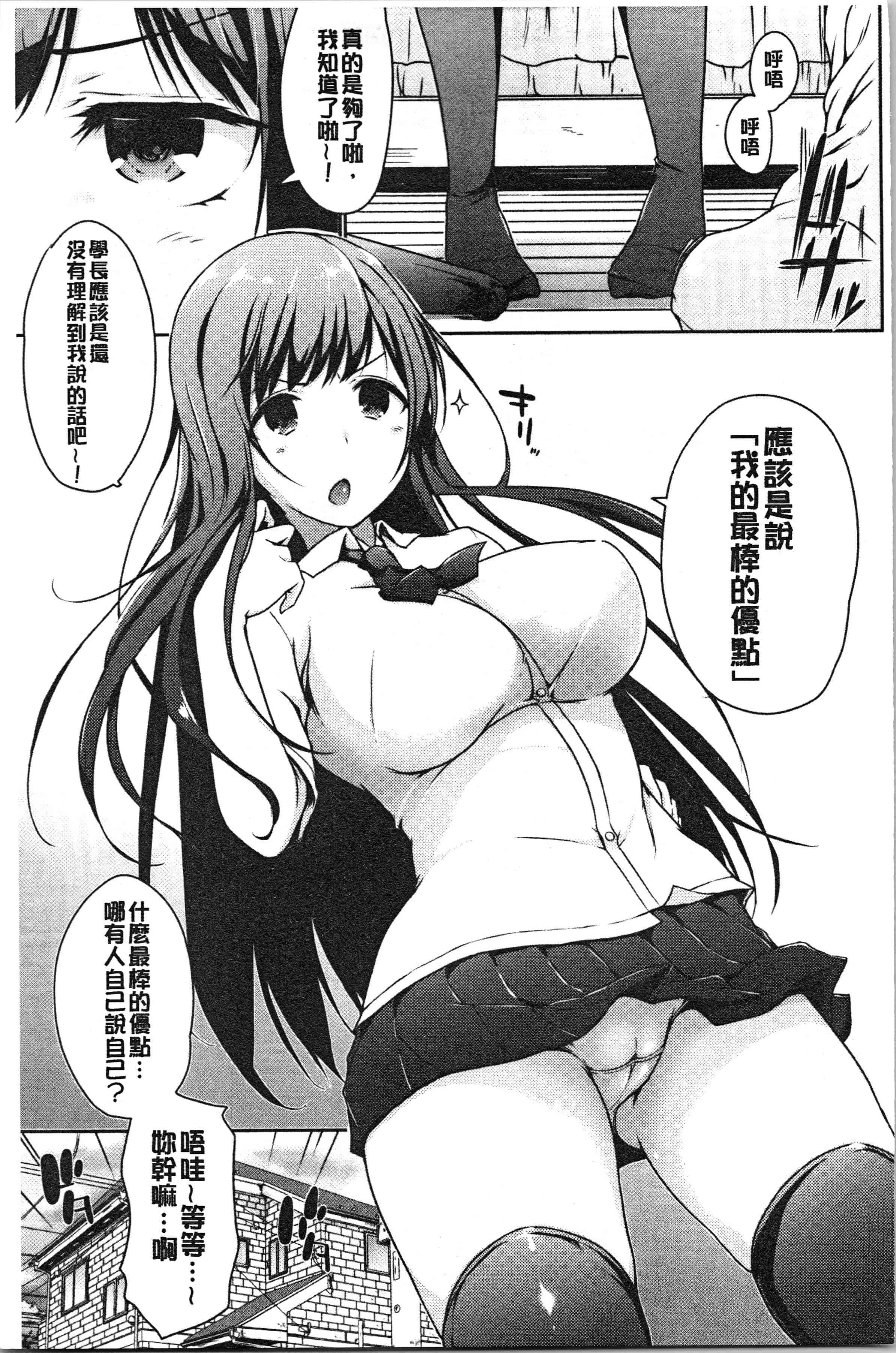 汉化版-[かいづか] ほらほらせんぱい ここに可愛い後輩ちゃんがいますよ [4K[S版]掃圖組]_第2集