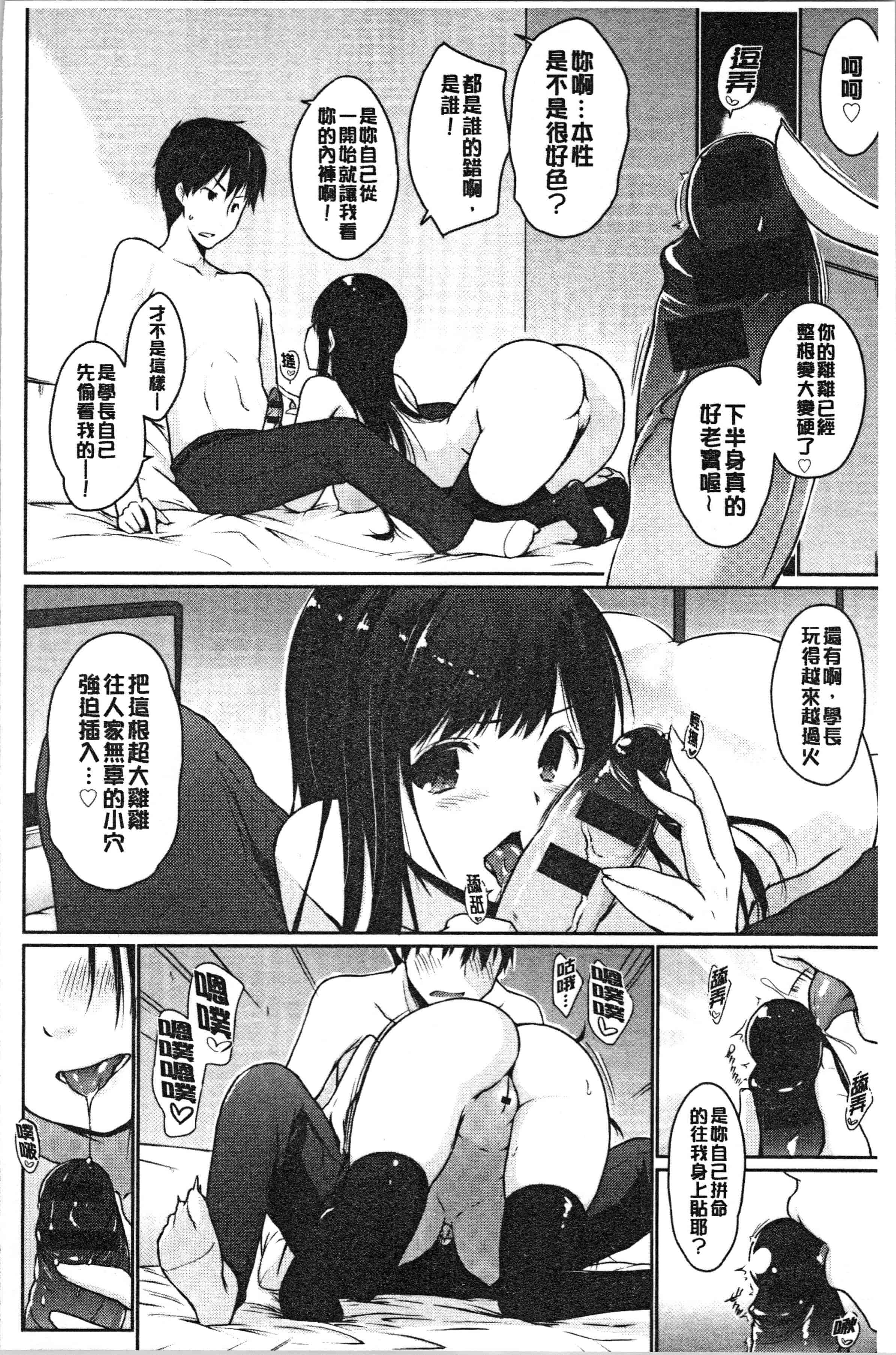 汉化版-[かいづか] ほらほらせんぱい ここに可愛い後輩ちゃんがいますよ [4K[S版]掃圖組]_第2集