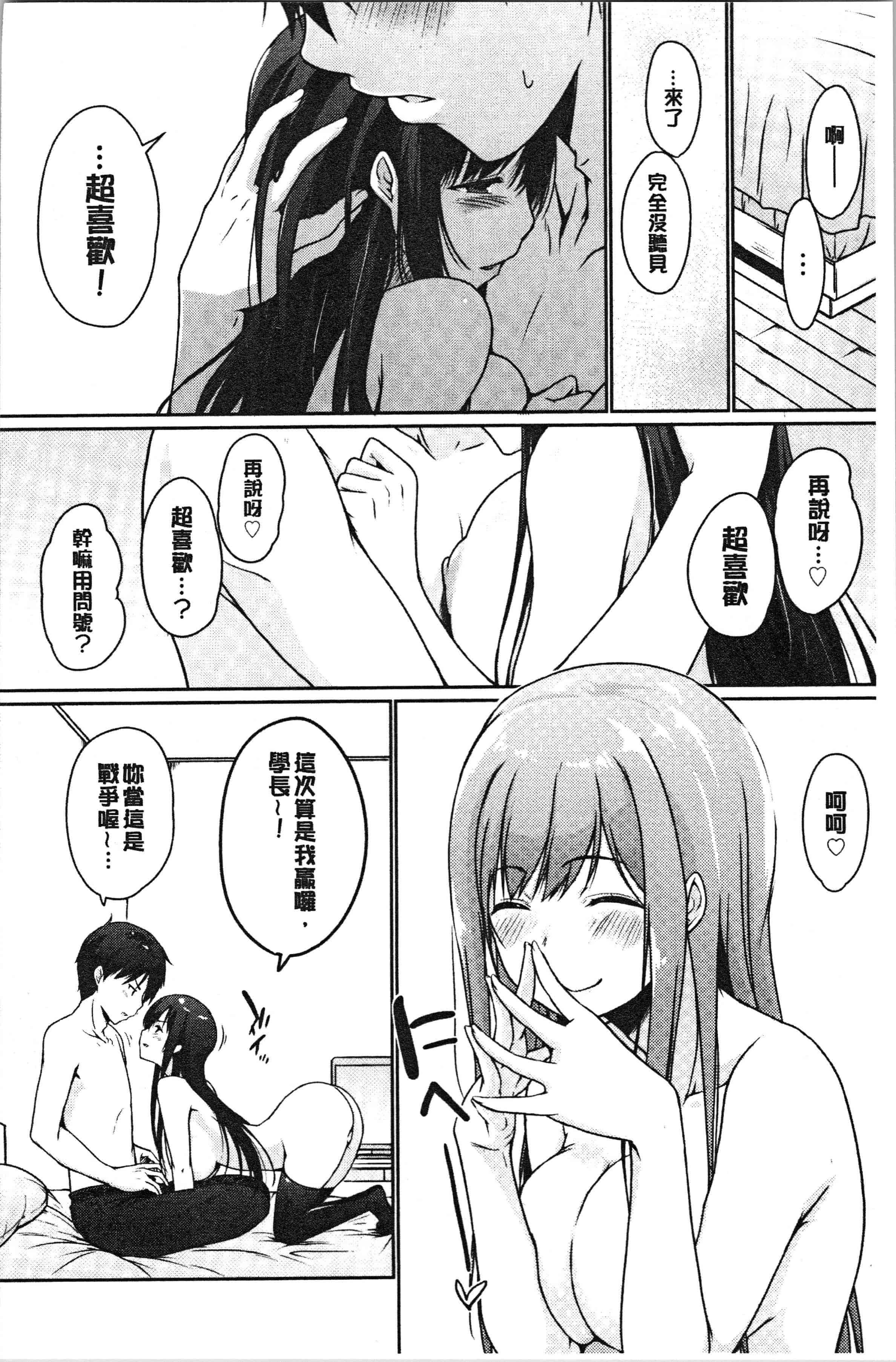汉化版-[かいづか] ほらほらせんぱい ここに可愛い後輩ちゃんがいますよ [4K[S版]掃圖組]_第3集