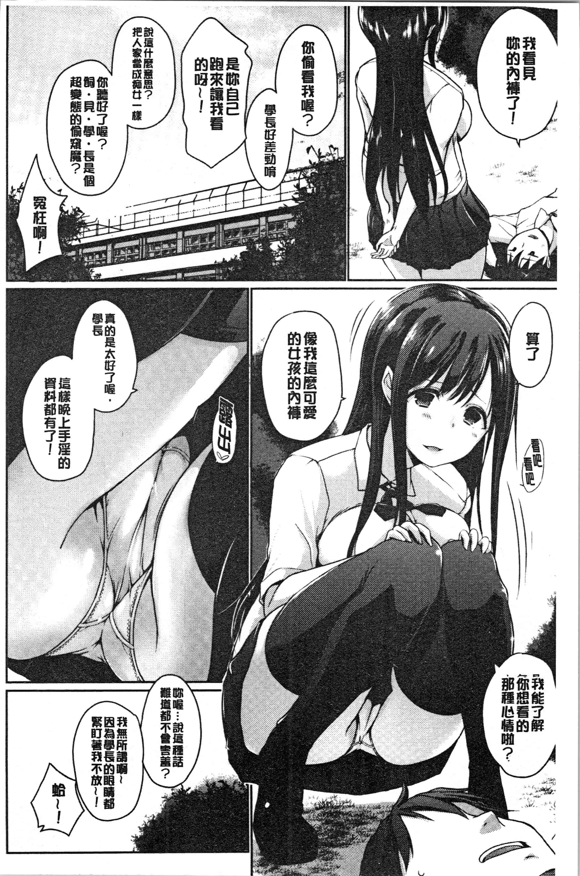 汉化版-[かいづか] ほらほらせんぱい ここに可愛い後輩ちゃんがいますよ [4K[S版]掃圖組]_第1集