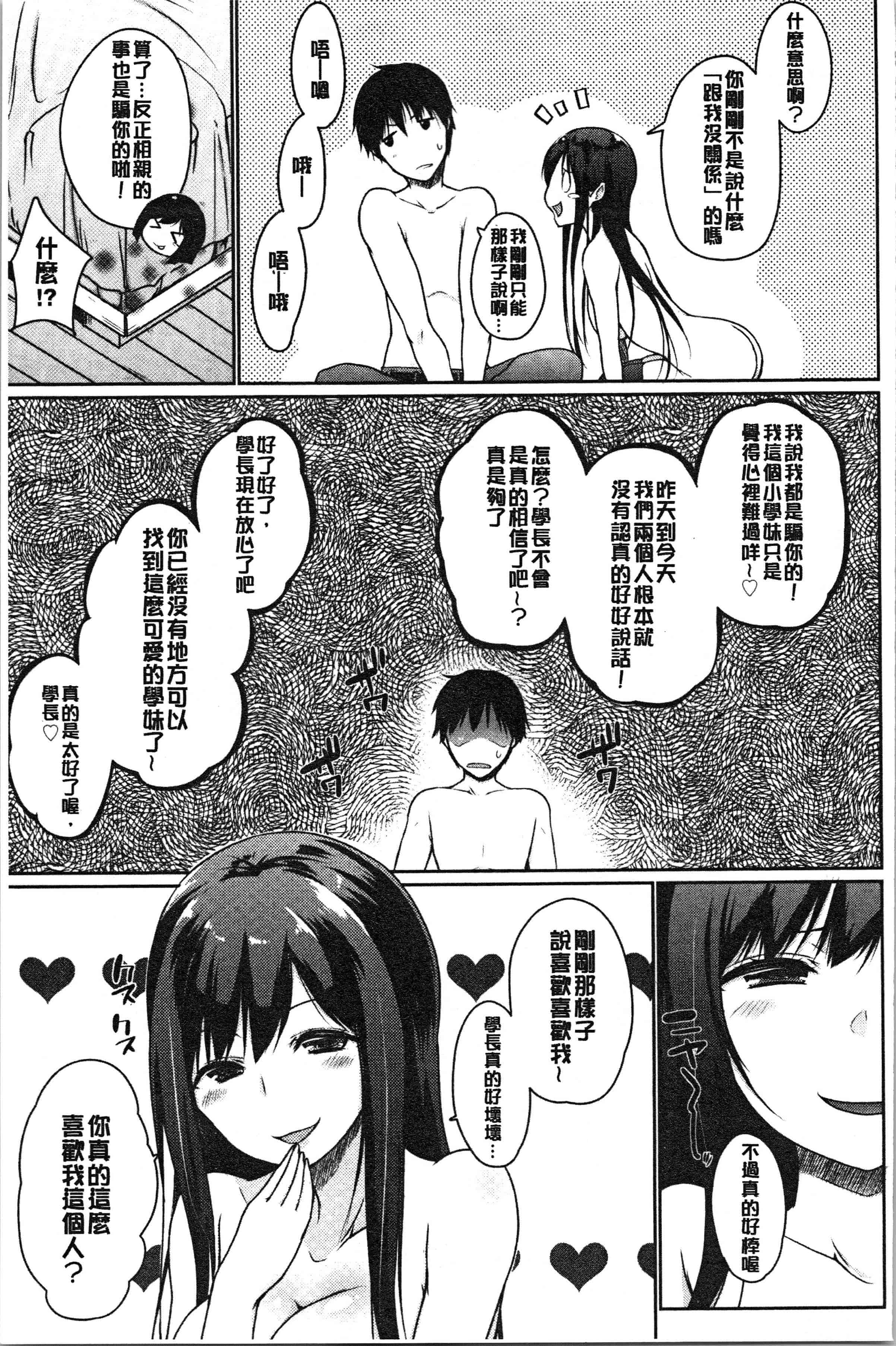 汉化版-[かいづか] ほらほらせんぱい ここに可愛い後輩ちゃんがいますよ [4K[S版]掃圖組]_第3集