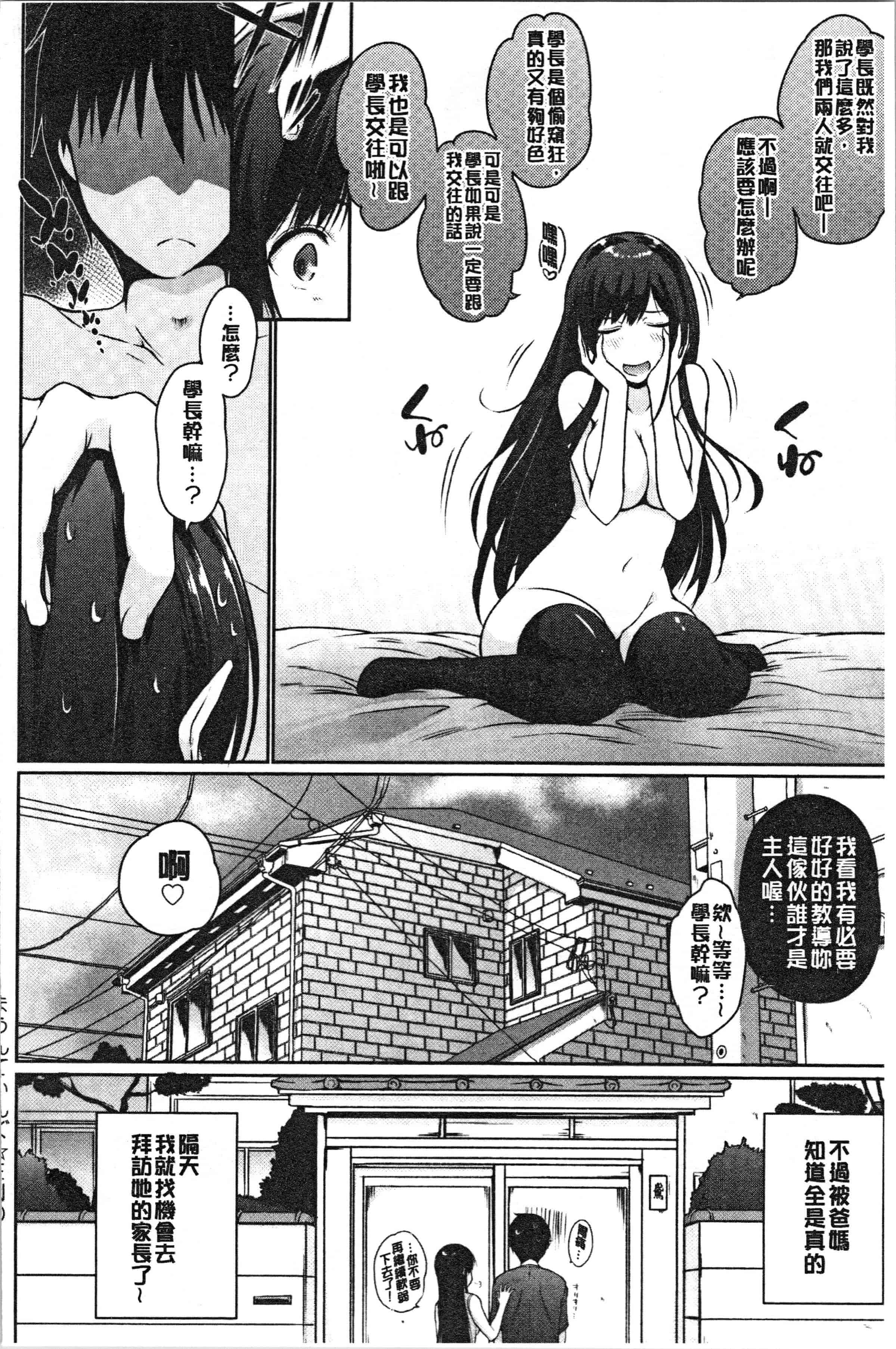 汉化版-[かいづか] ほらほらせんぱい ここに可愛い後輩ちゃんがいますよ [4K[S版]掃圖組]_第3集