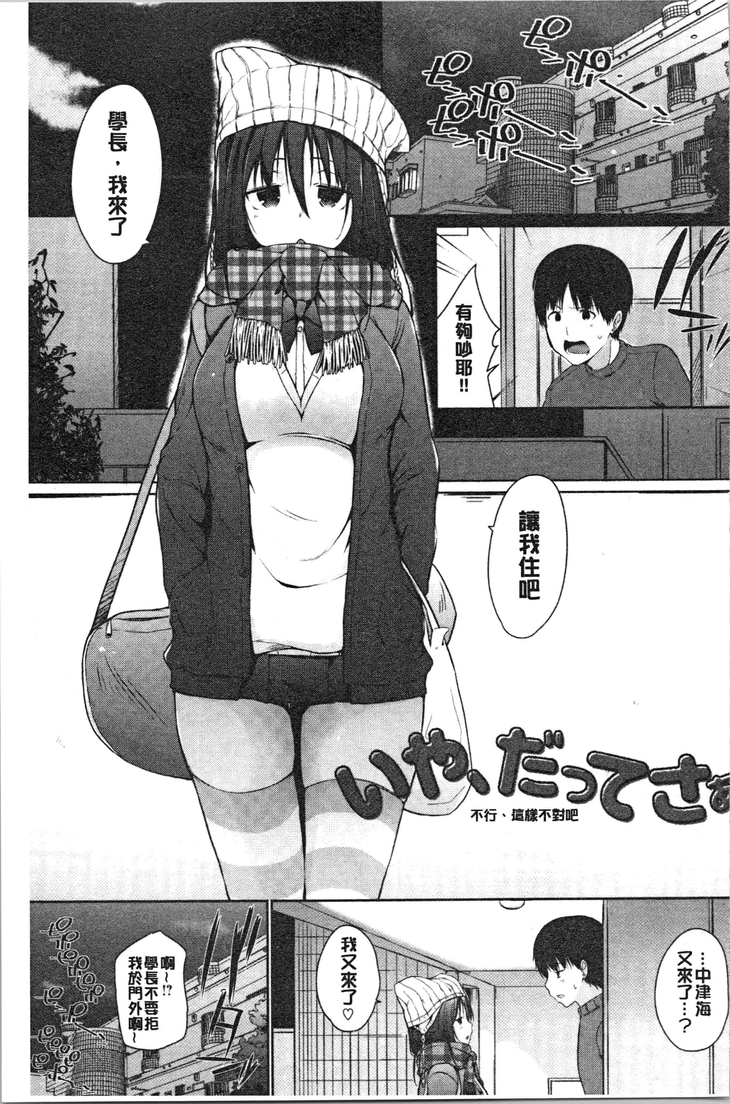 汉化版-[かいづか] ほらほらせんぱい ここに可愛い後輩ちゃんがいますよ [4K[S版]掃圖組]_第3集
